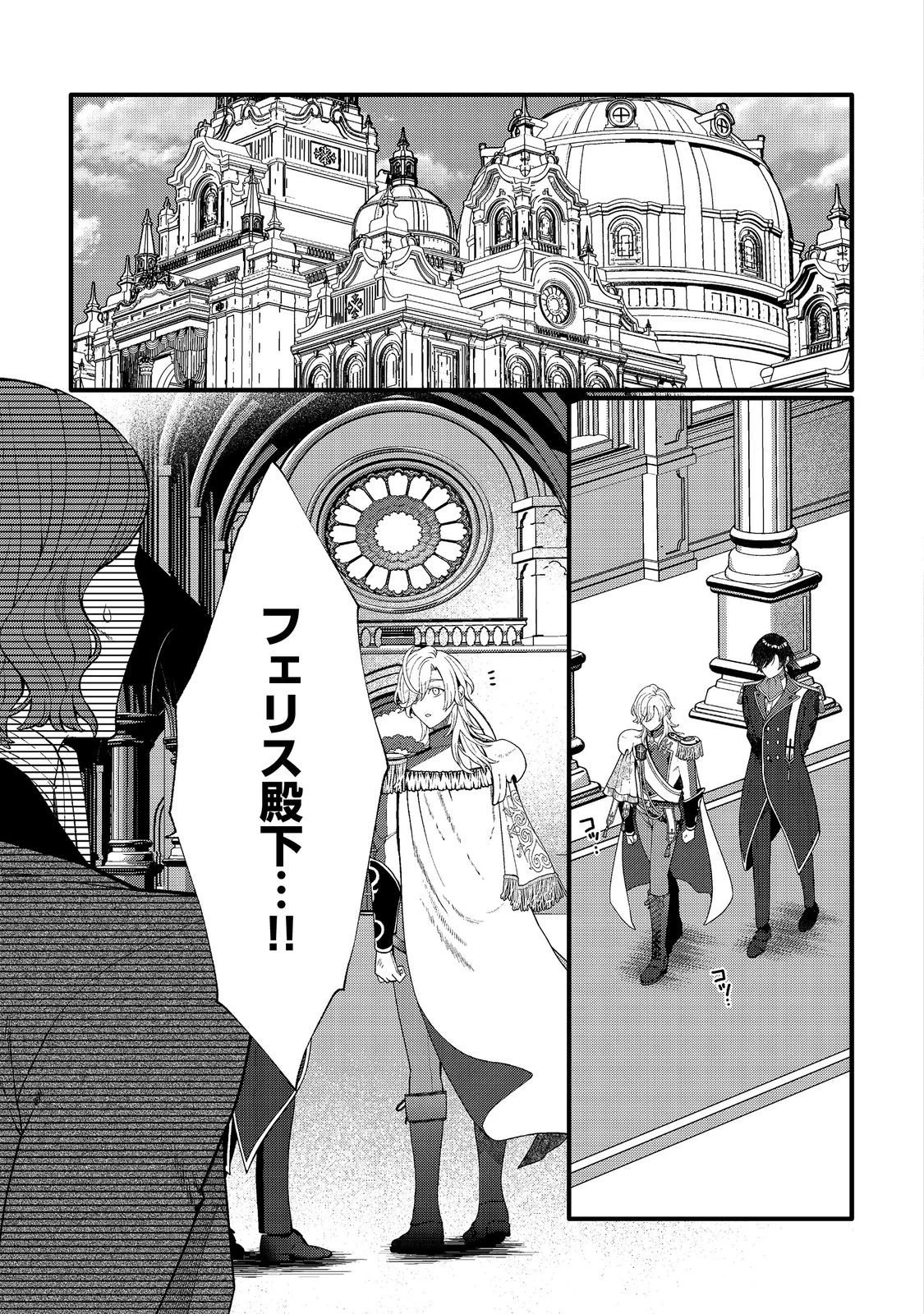 五歳で、竜の王弟殿下の花嫁になりました@COMIC 第14.2話 - 12