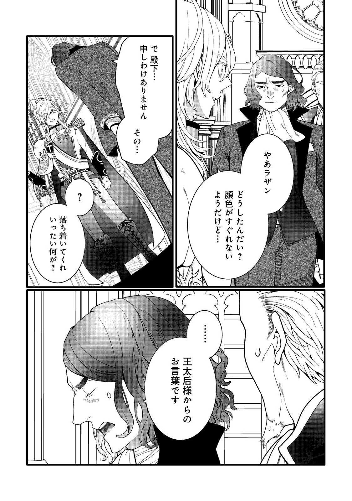 五歳で、竜の王弟殿下の花嫁になりました@COMIC 第14.2話 - 13