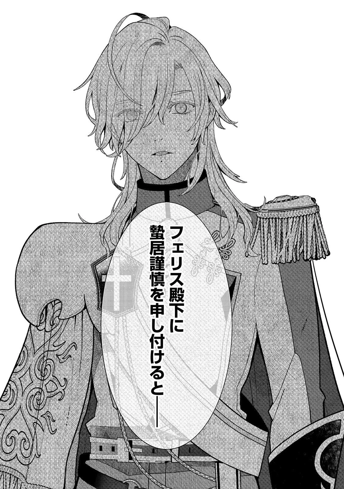 五歳で、竜の王弟殿下の花嫁になりました@COMIC 第14.2話 - 14