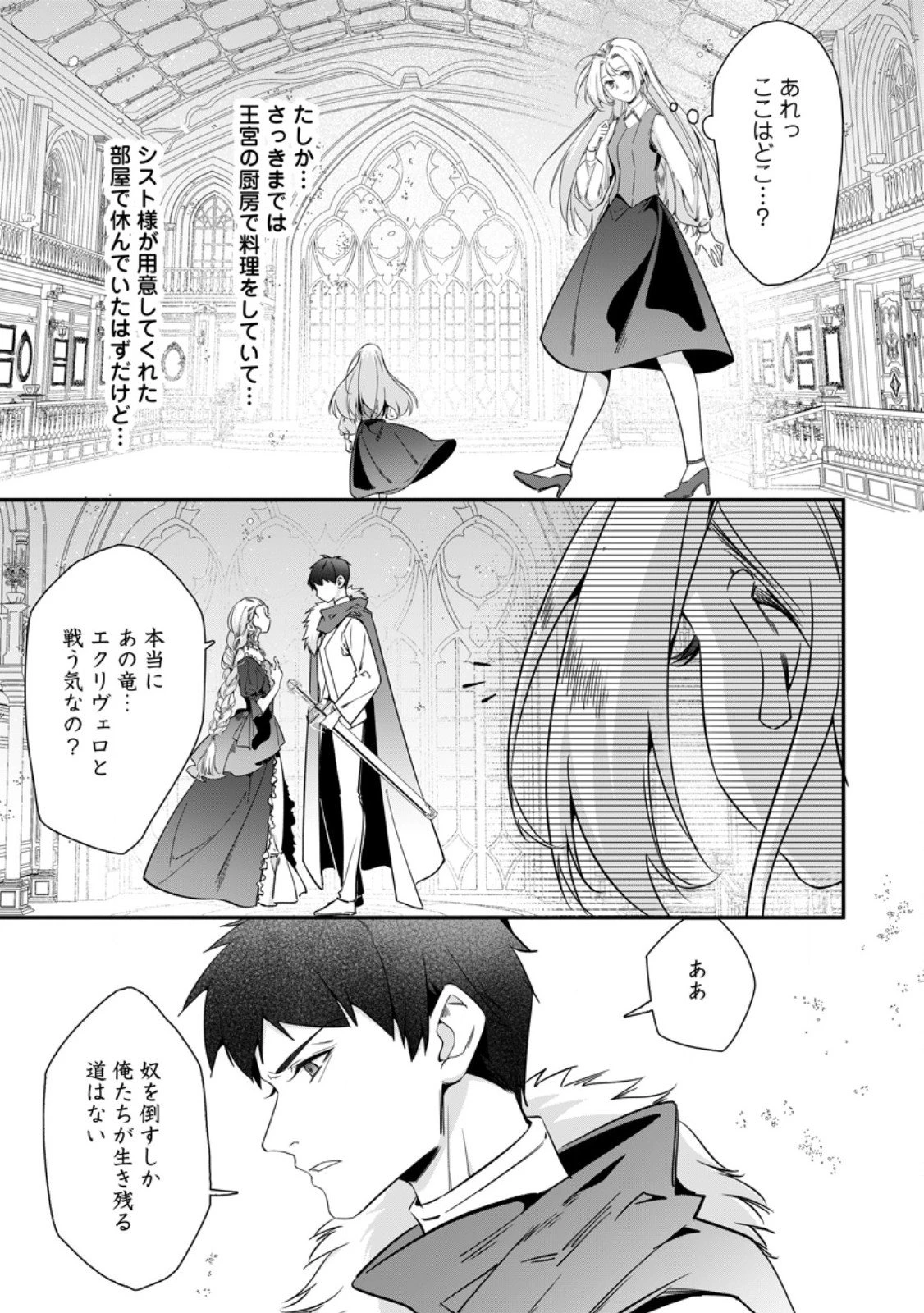 メシマズ女扱いされたので婚約破棄したら、なぜかツンデレ王子の心と胃袋つかんじゃいました 第19.1話 - 1