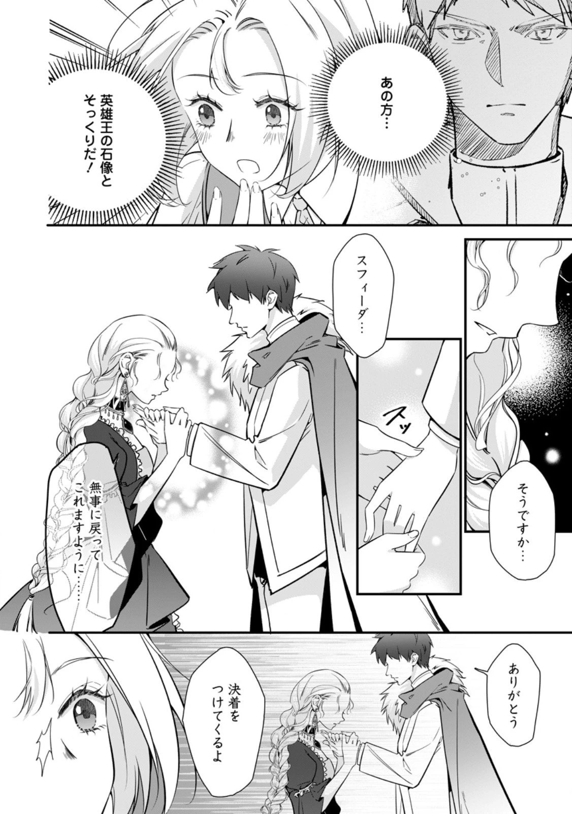 メシマズ女扱いされたので婚約破棄したら、なぜかツンデレ王子の心と胃袋つかんじゃいました 第19.1話 - 2