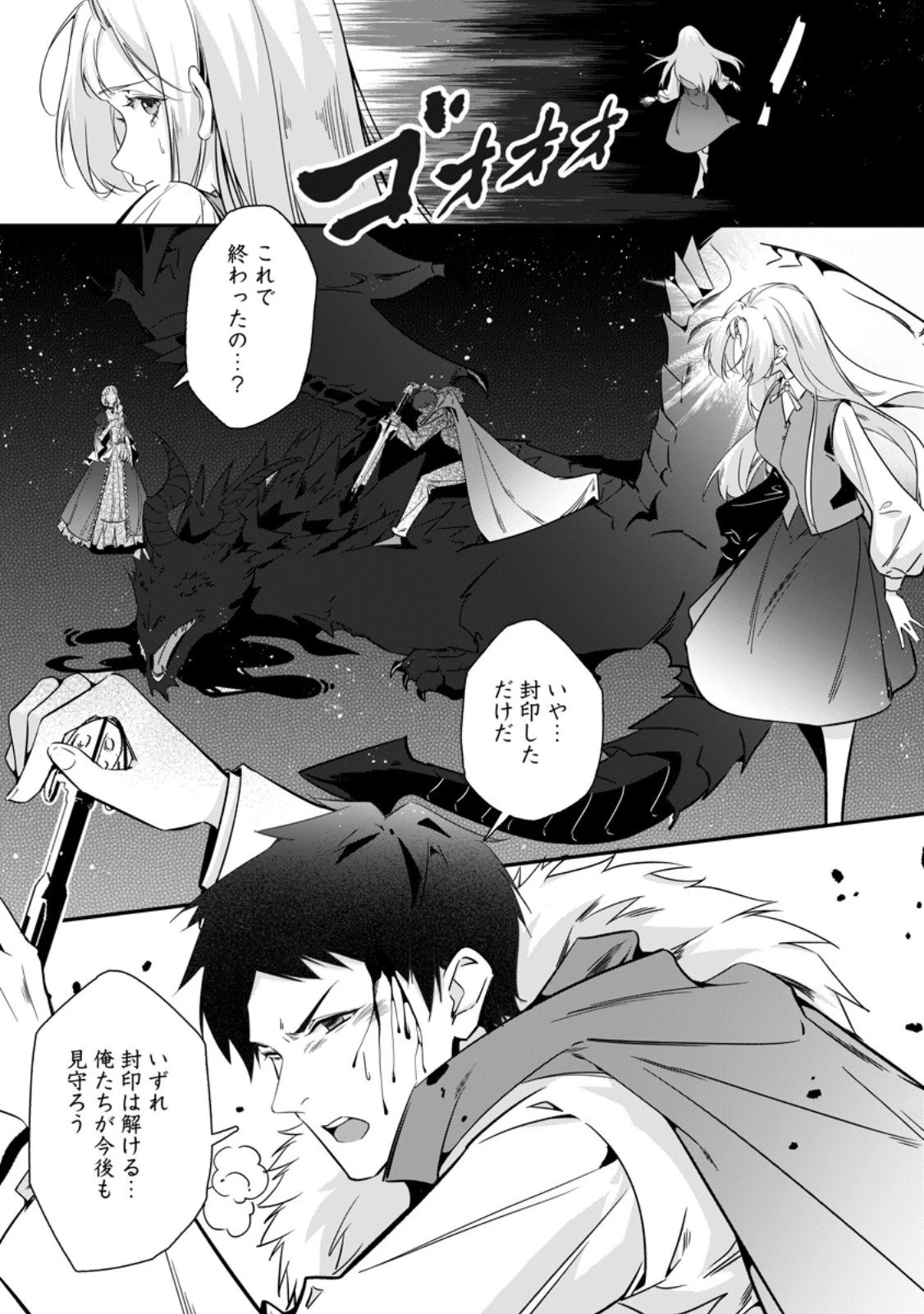 メシマズ女扱いされたので婚約破棄したら、なぜかツンデレ王子の心と胃袋つかんじゃいました 第19.1話 - 3