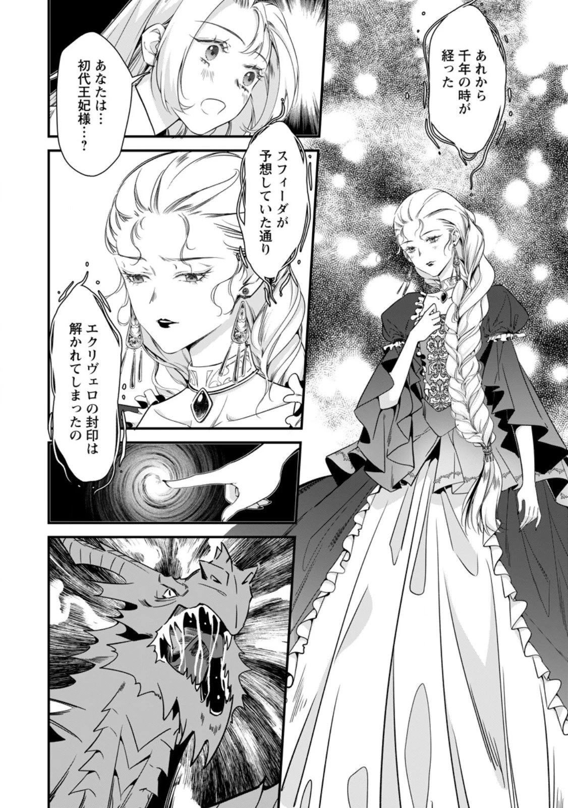 メシマズ女扱いされたので婚約破棄したら、なぜかツンデレ王子の心と胃袋つかんじゃいました 第19.1話 - 4