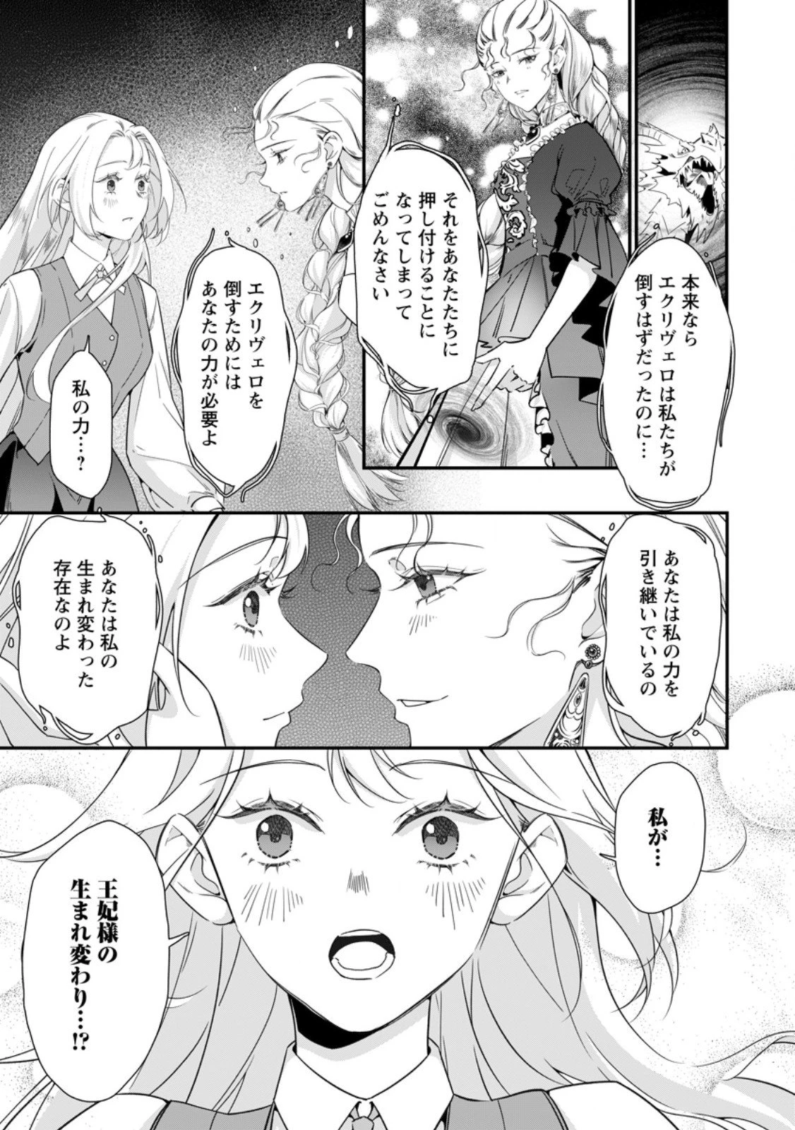 メシマズ女扱いされたので婚約破棄したら、なぜかツンデレ王子の心と胃袋つかんじゃいました 第19.1話 - 5