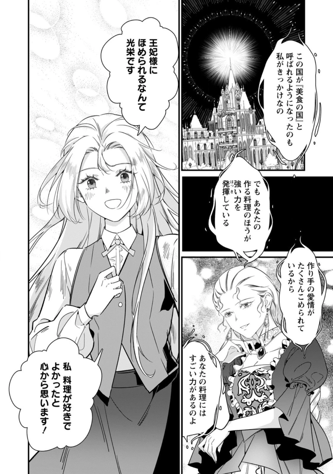 メシマズ女扱いされたので婚約破棄したら、なぜかツンデレ王子の心と胃袋つかんじゃいました 第19.1話 - 6