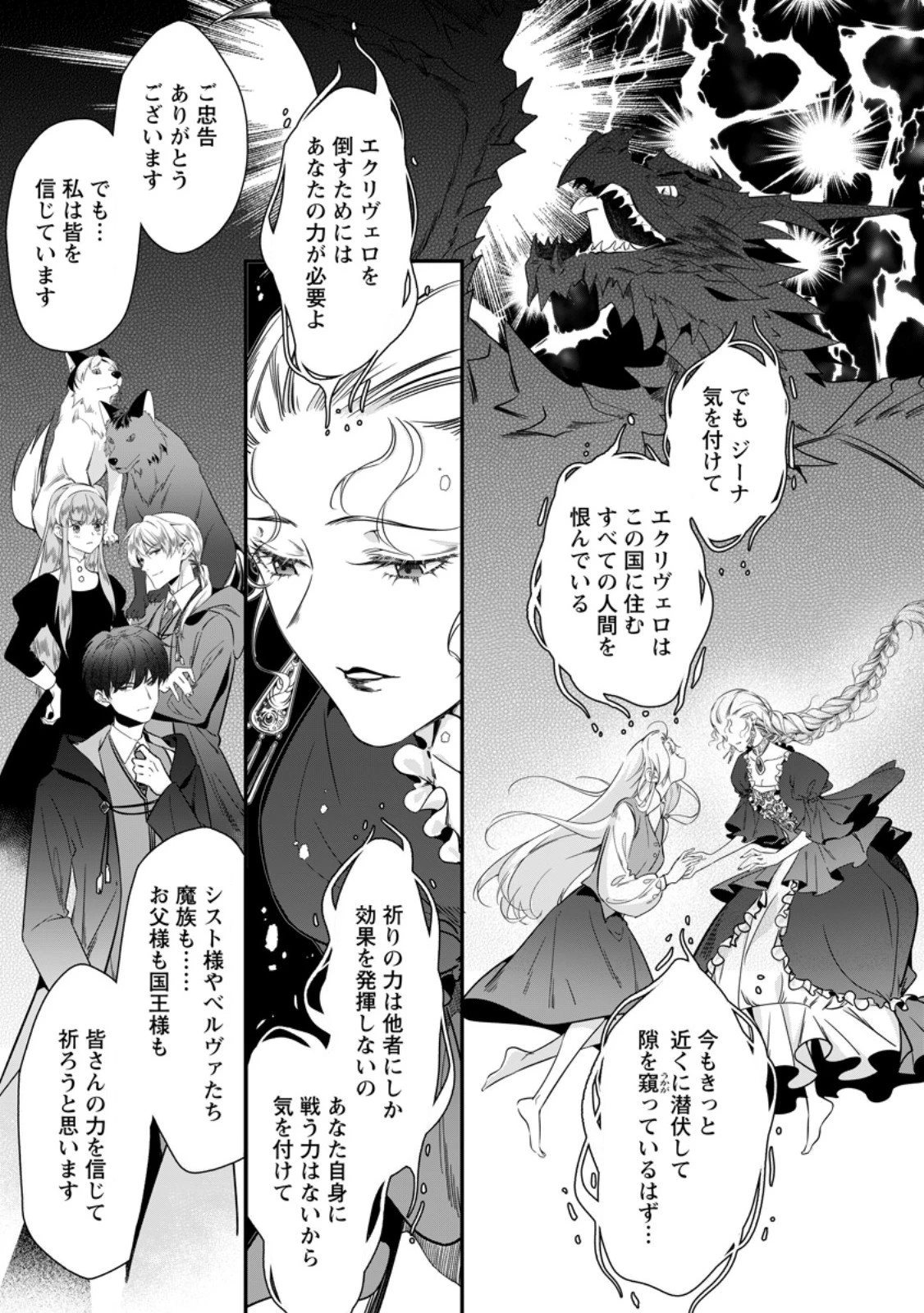 メシマズ女扱いされたので婚約破棄したら、なぜかツンデレ王子の心と胃袋つかんじゃいました 第19.1話 - 7