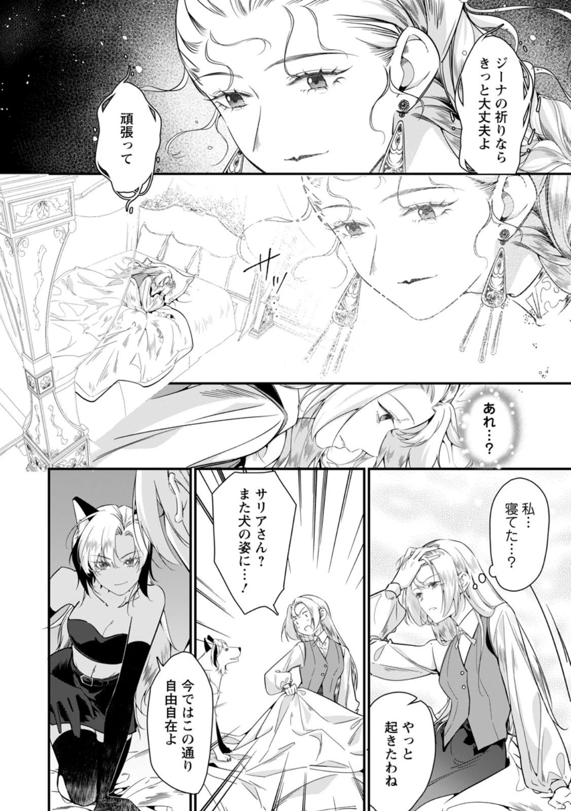 メシマズ女扱いされたので婚約破棄したら、なぜかツンデレ王子の心と胃袋つかんじゃいました 第19.1話 - 8