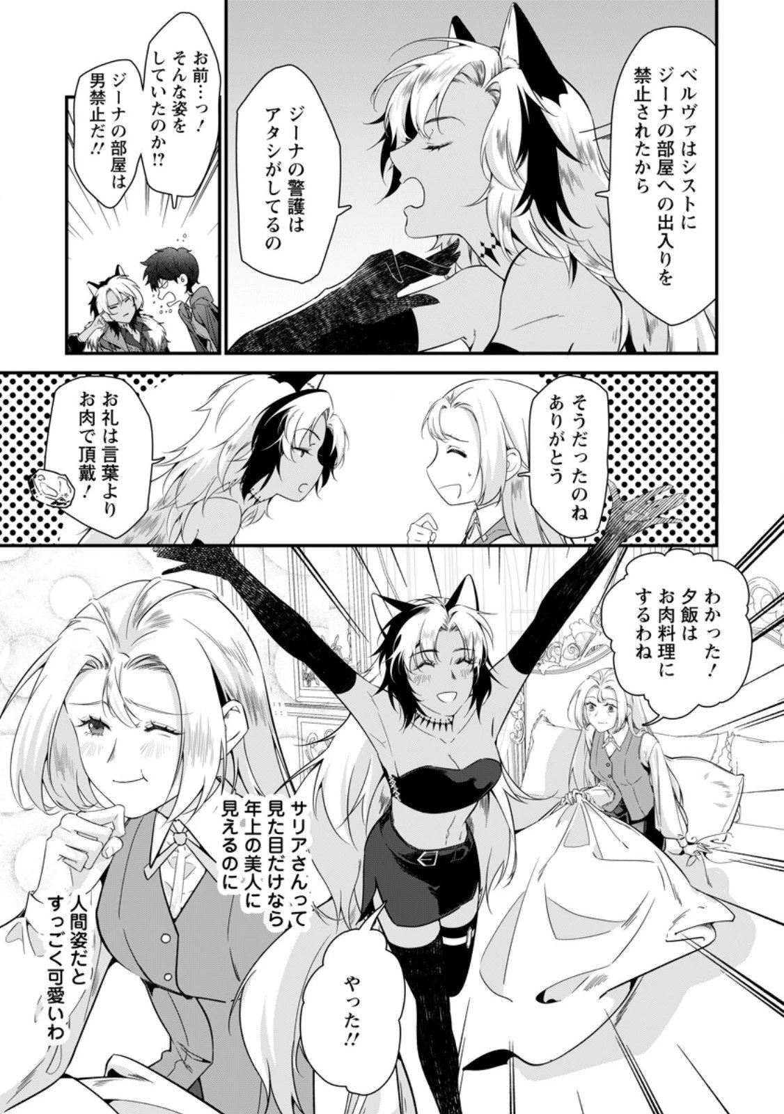 メシマズ女扱いされたので婚約破棄したら、なぜかツンデレ王子の心と胃袋つかんじゃいました 第19.1話 - 9