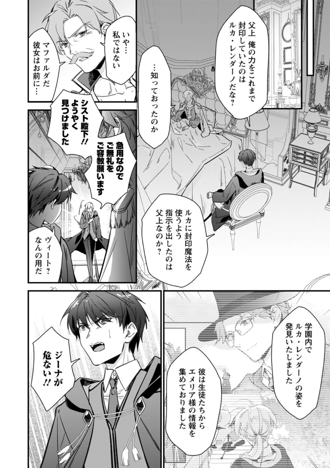 メシマズ女扱いされたので婚約破棄したら、なぜかツンデレ王子の心と胃袋つかんじゃいました 第19.1話 - 10