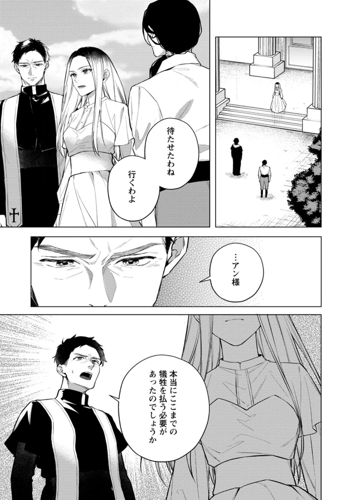 ヴェールの聖女～醜いと誤解された聖女、イケメン護衛騎士に溺愛される～ 第24.1話 - 1