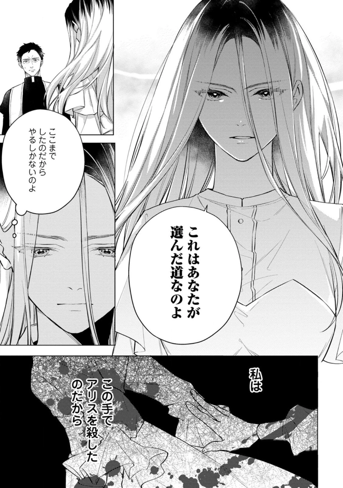 ヴェールの聖女～醜いと誤解された聖女、イケメン護衛騎士に溺愛される～ 第24.1話 - 3