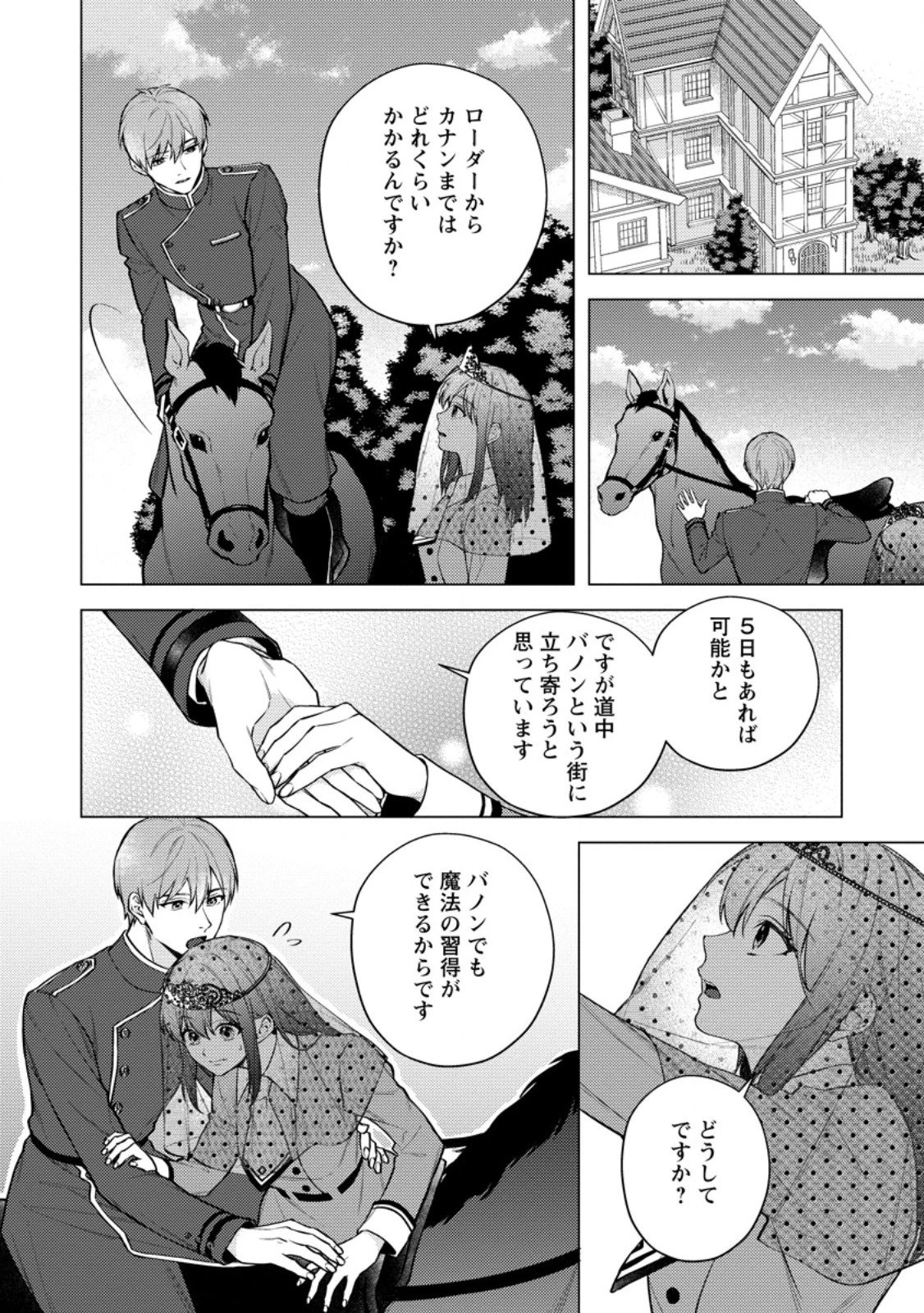 ヴェールの聖女～醜いと誤解された聖女、イケメン護衛騎士に溺愛される～ 第24.1話 - 4