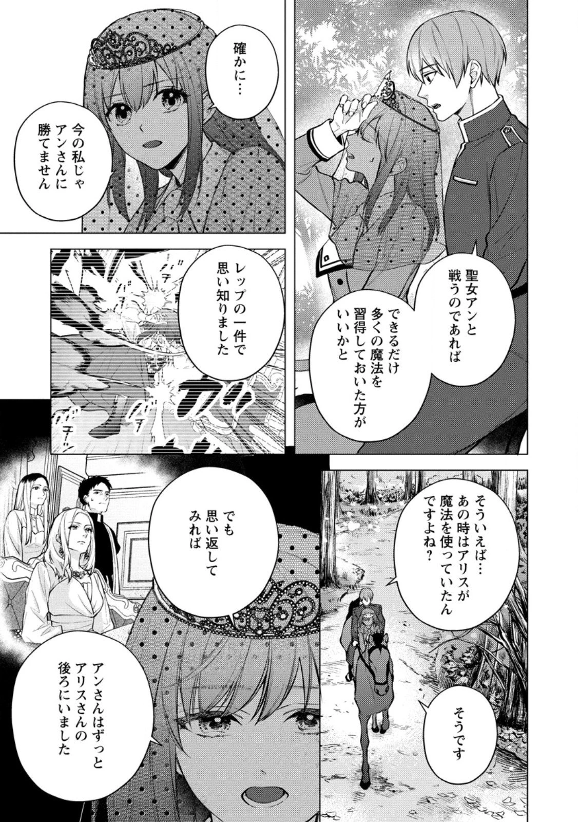 ヴェールの聖女～醜いと誤解された聖女、イケメン護衛騎士に溺愛される～ 第24.1話 - 5