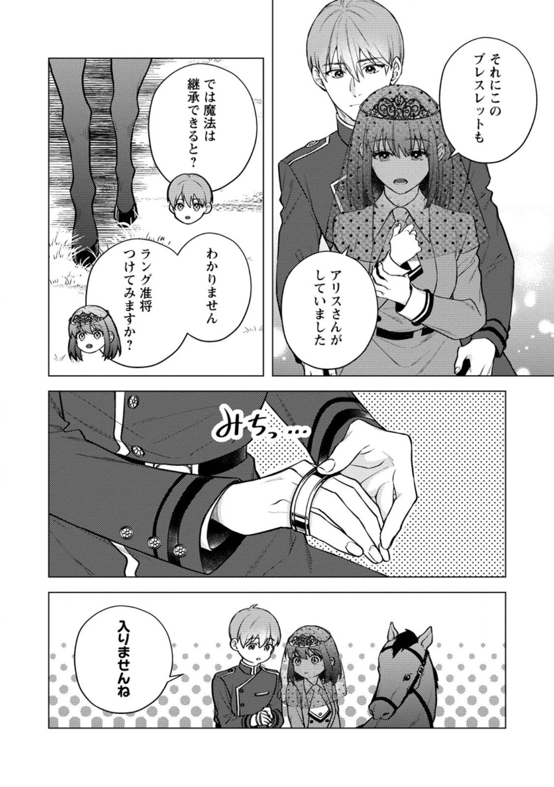 ヴェールの聖女～醜いと誤解された聖女、イケメン護衛騎士に溺愛される～ 第24.1話 - 6