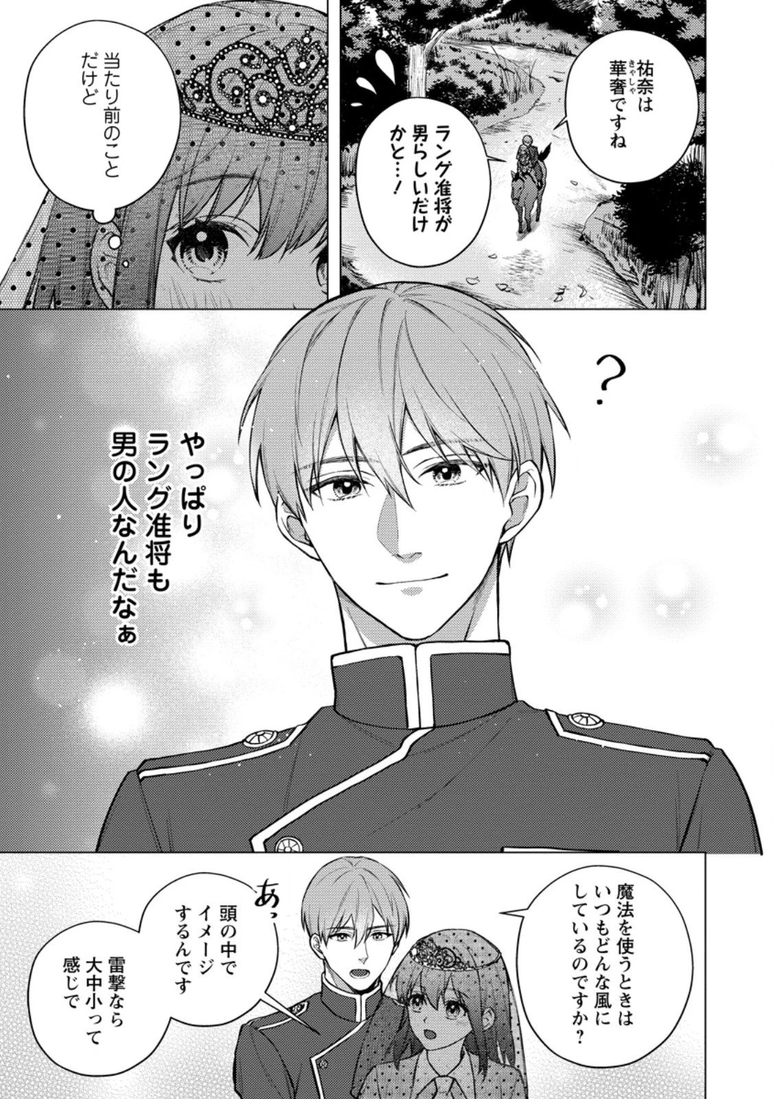 ヴェールの聖女～醜いと誤解された聖女、イケメン護衛騎士に溺愛される～ 第24.1話 - 7