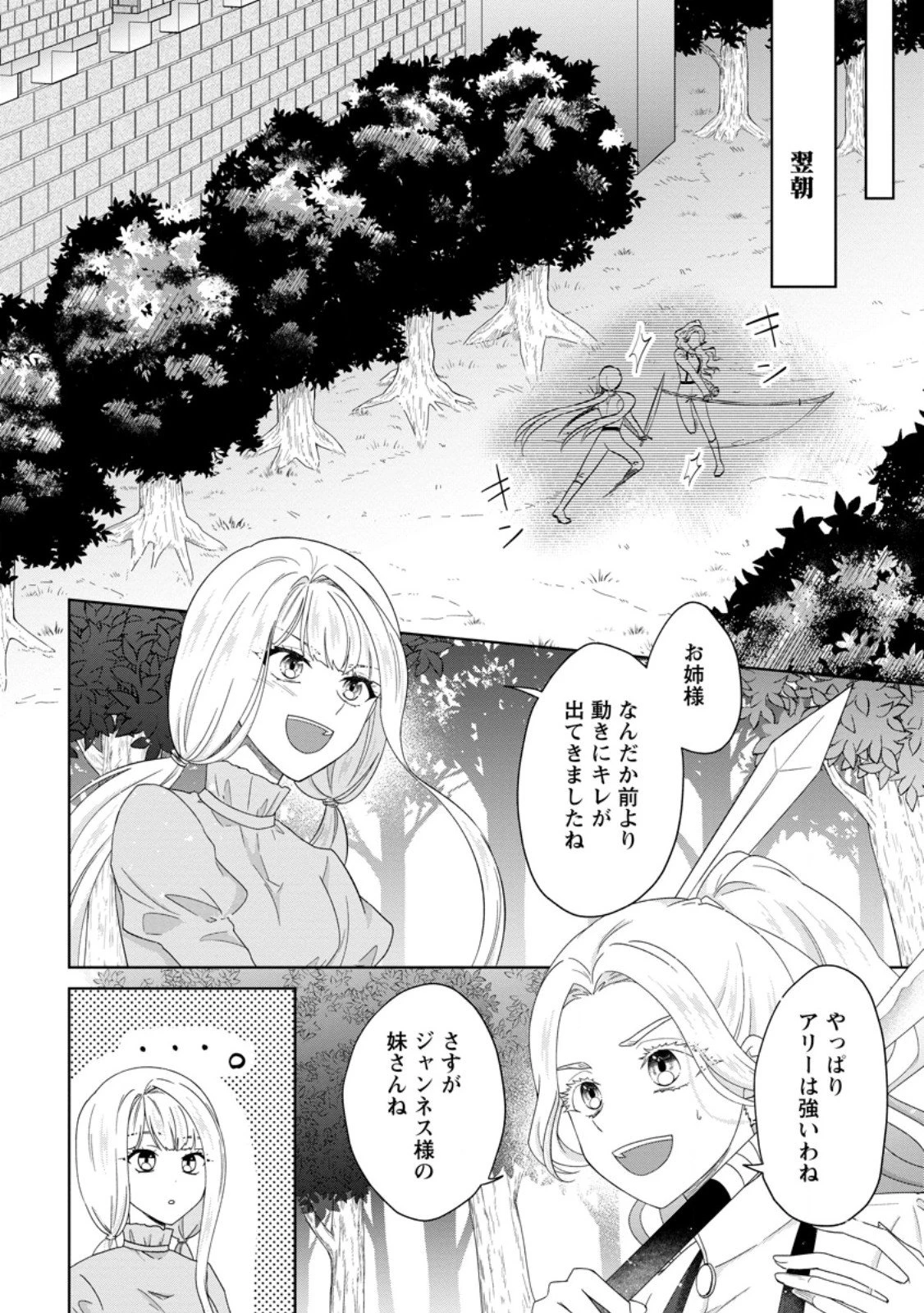 断罪されている悪役令嬢と入れ替わって婚約者たちをぶっ飛ばしたら、溺愛が待っていました 第27.1話 - 2