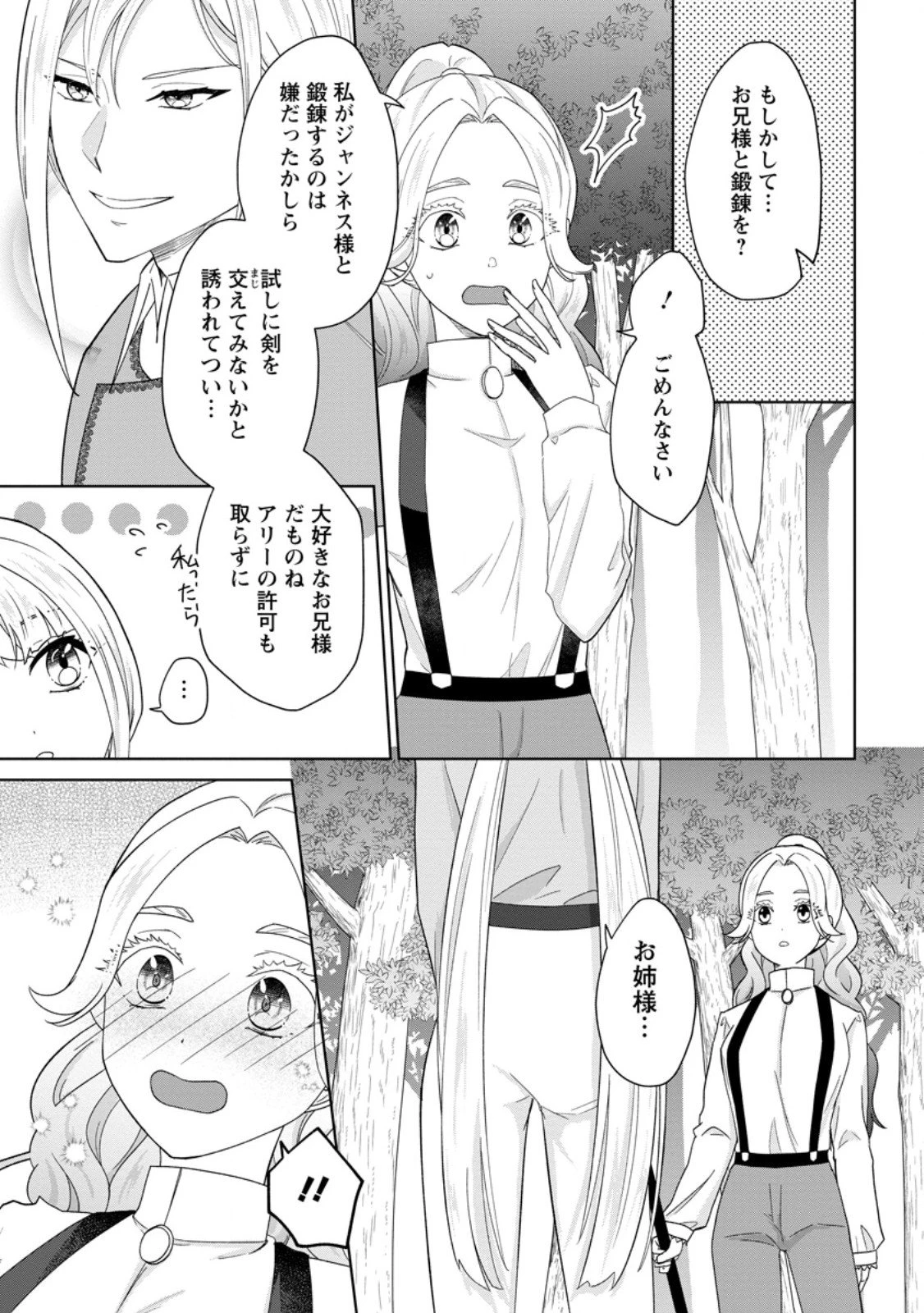 断罪されている悪役令嬢と入れ替わって婚約者たちをぶっ飛ばしたら、溺愛が待っていました 第27.1話 - 3