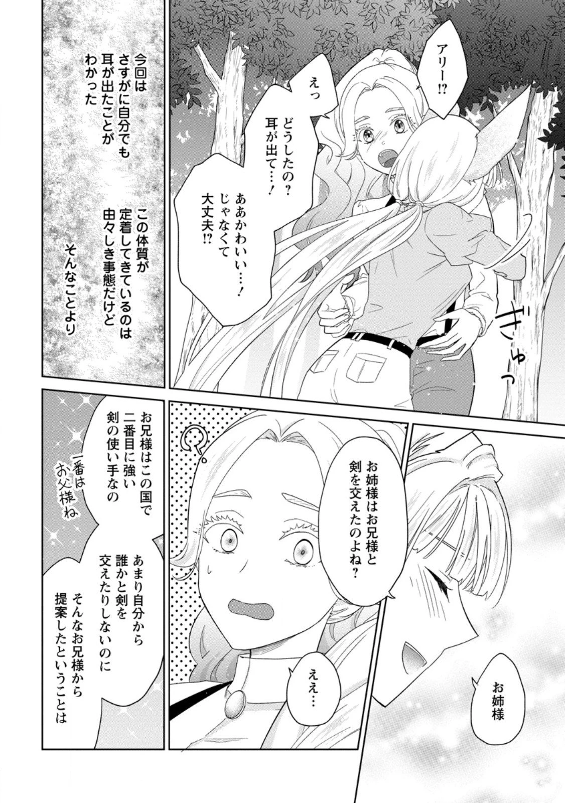 断罪されている悪役令嬢と入れ替わって婚約者たちをぶっ飛ばしたら、溺愛が待っていました 第27.1話 - 4