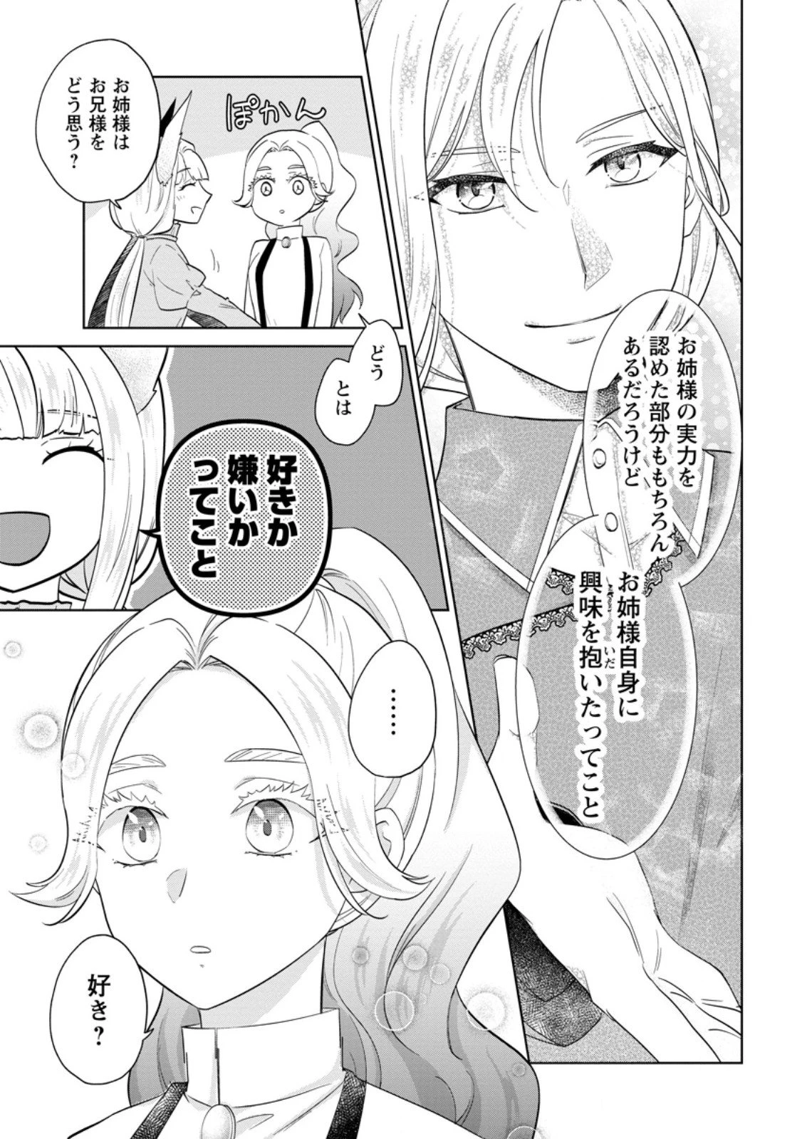 断罪されている悪役令嬢と入れ替わって婚約者たちをぶっ飛ばしたら、溺愛が待っていました 第27.1話 - 5