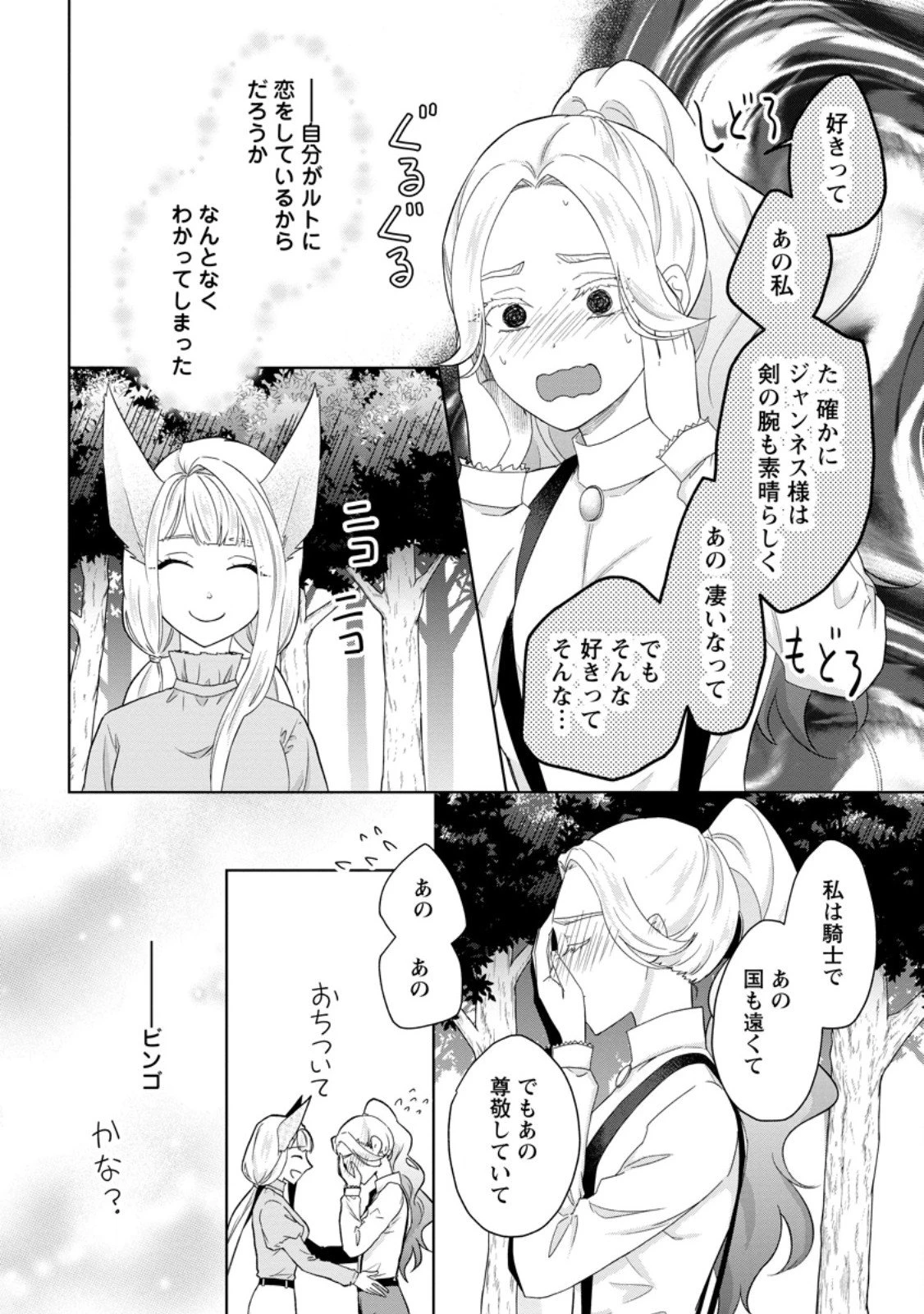 断罪されている悪役令嬢と入れ替わって婚約者たちをぶっ飛ばしたら、溺愛が待っていました 第27.1話 - 6