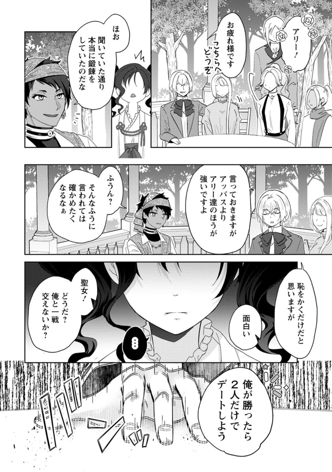 断罪されている悪役令嬢と入れ替わって婚約者たちをぶっ飛ばしたら、溺愛が待っていました 第27.1話 - 8