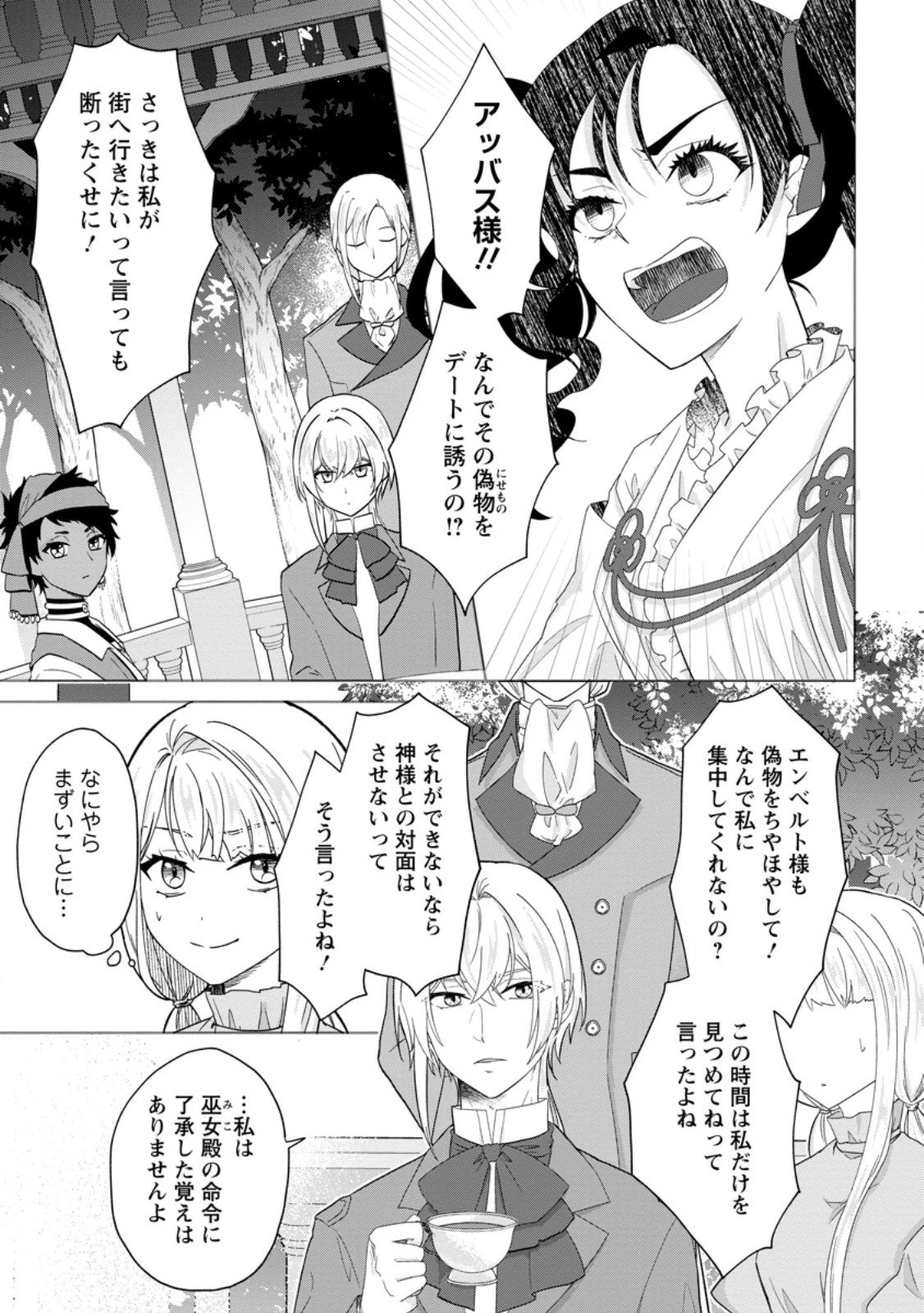 断罪されている悪役令嬢と入れ替わって婚約者たちをぶっ飛ばしたら、溺愛が待っていました 第27.1話 - 9