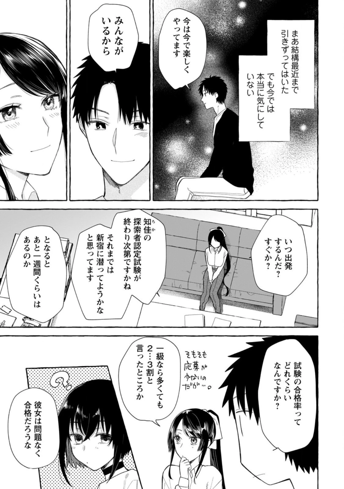 ダンジョンのある世界で賢く健やかに生きる方法 第36.2話 - 3