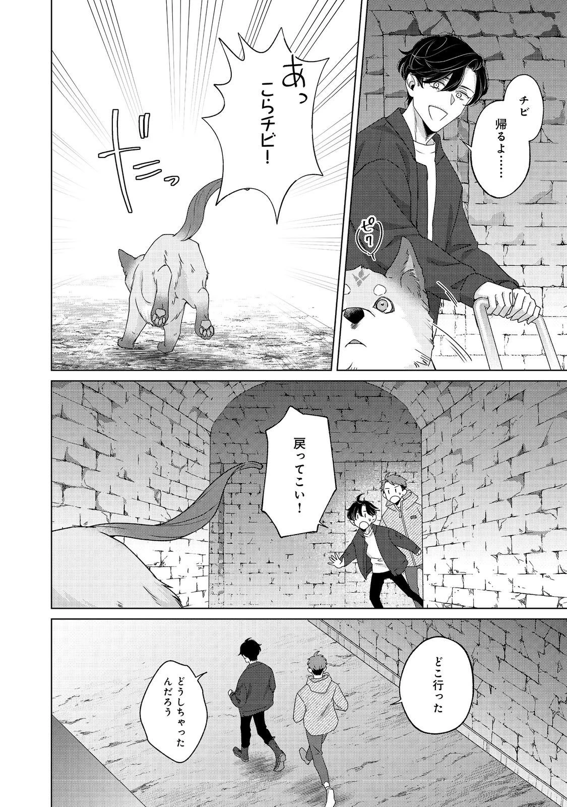 若隠居のススメ～ペットと家庭菜園で気ままなのんびり生活。の、はず@COMIC 第2.2話 - 1