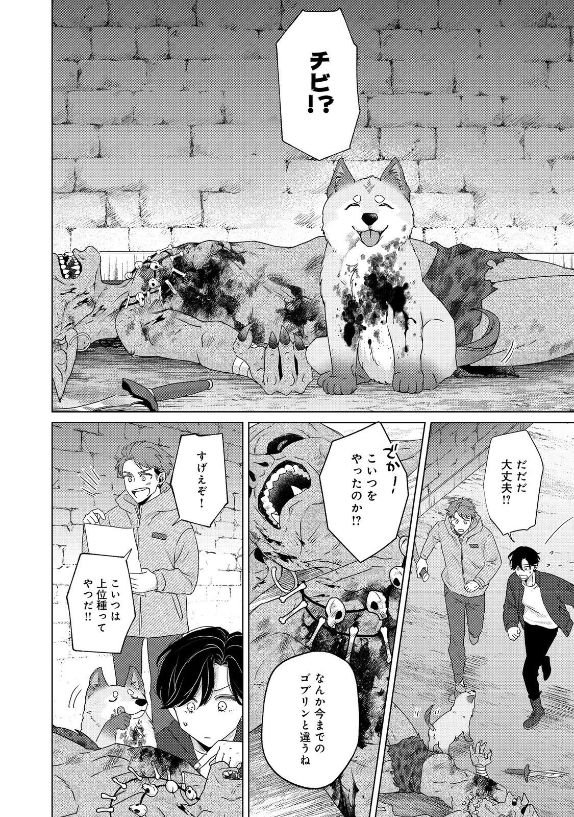 若隠居のススメ～ペットと家庭菜園で気ままなのんびり生活。の、はず@COMIC 第2.2話 - 3