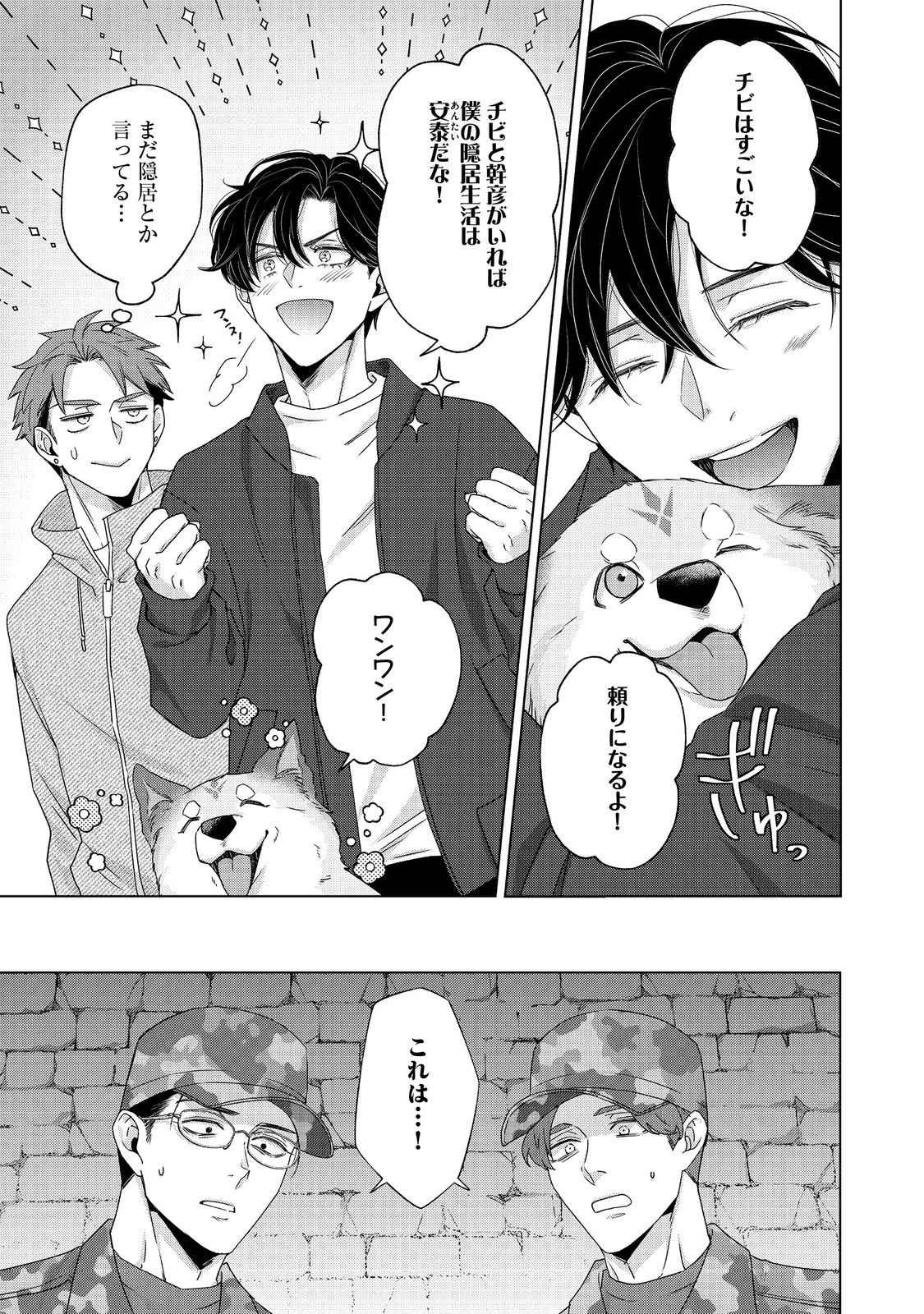 若隠居のススメ～ペットと家庭菜園で気ままなのんびり生活。の、はず@COMIC 第2.2話 - 4