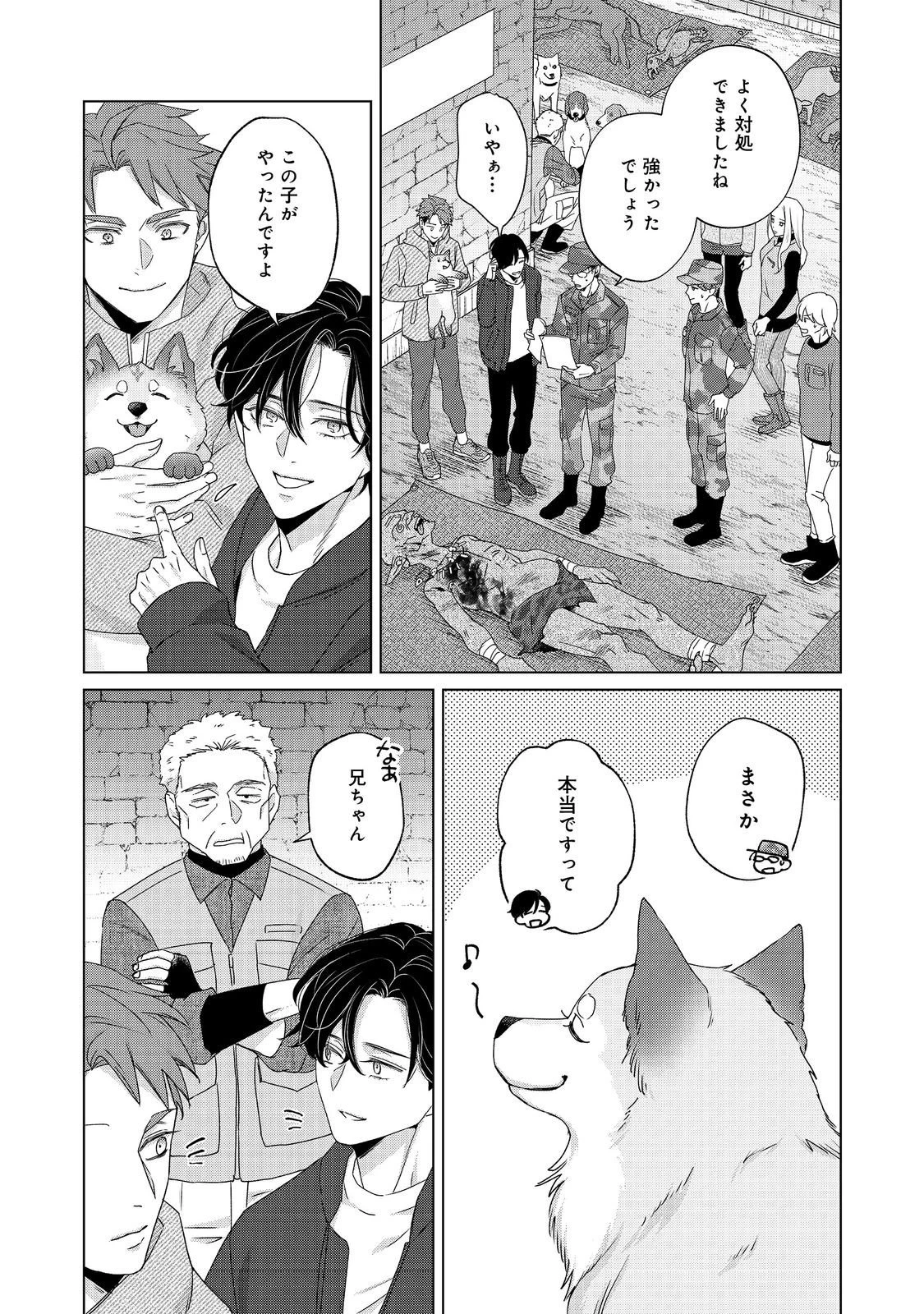 若隠居のススメ～ペットと家庭菜園で気ままなのんびり生活。の、はず@COMIC 第2.2話 - 5