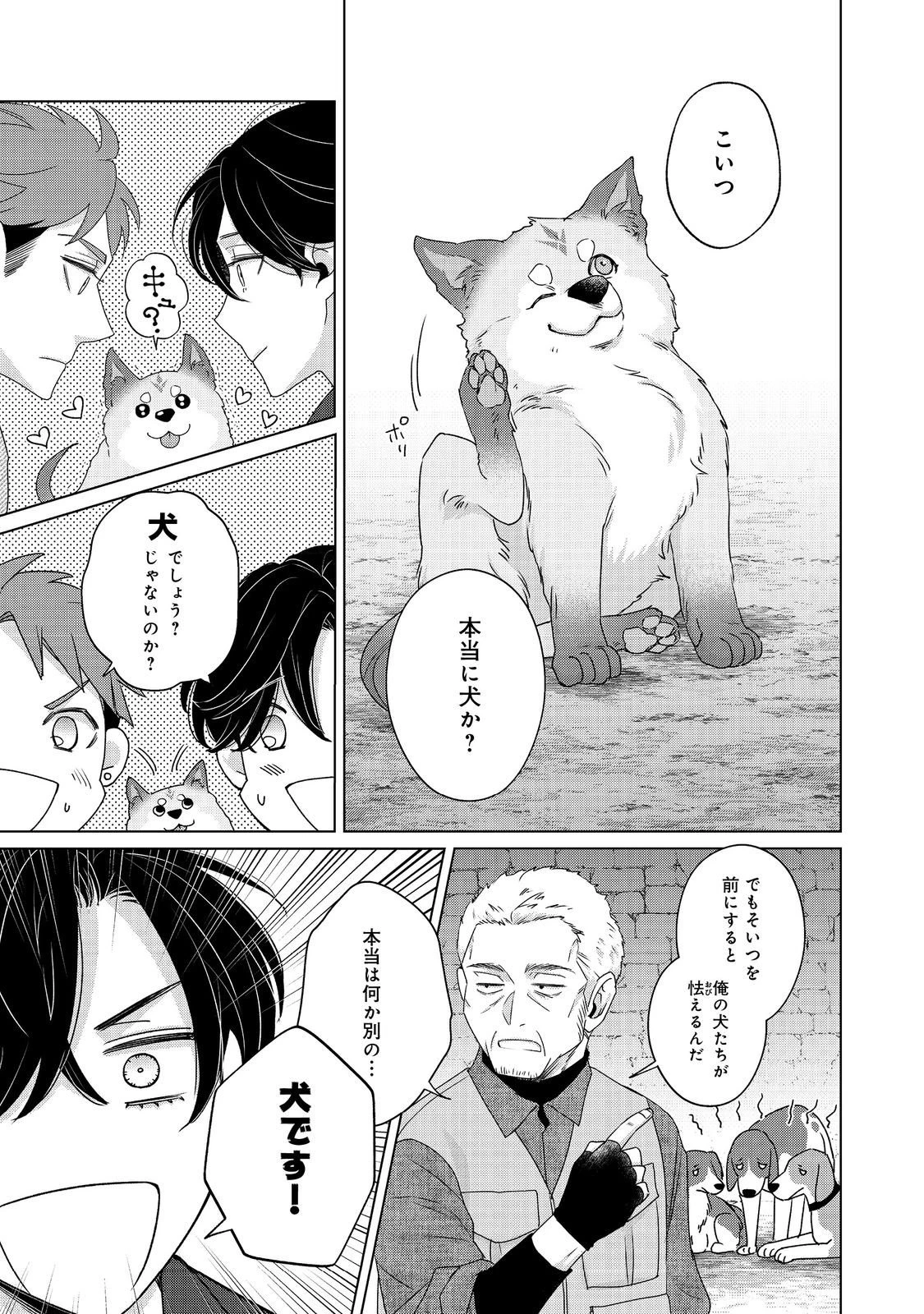 若隠居のススメ～ペットと家庭菜園で気ままなのんびり生活。の、はず@COMIC 第2.2話 - 6