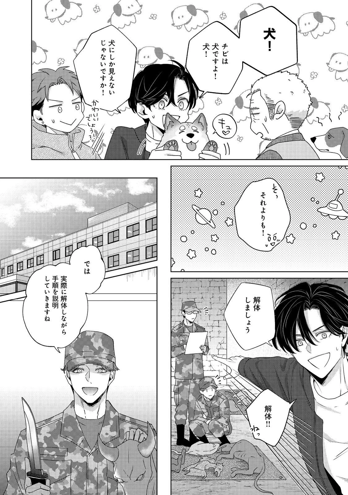 若隠居のススメ～ペットと家庭菜園で気ままなのんびり生活。の、はず@COMIC 第2.2話 - 7