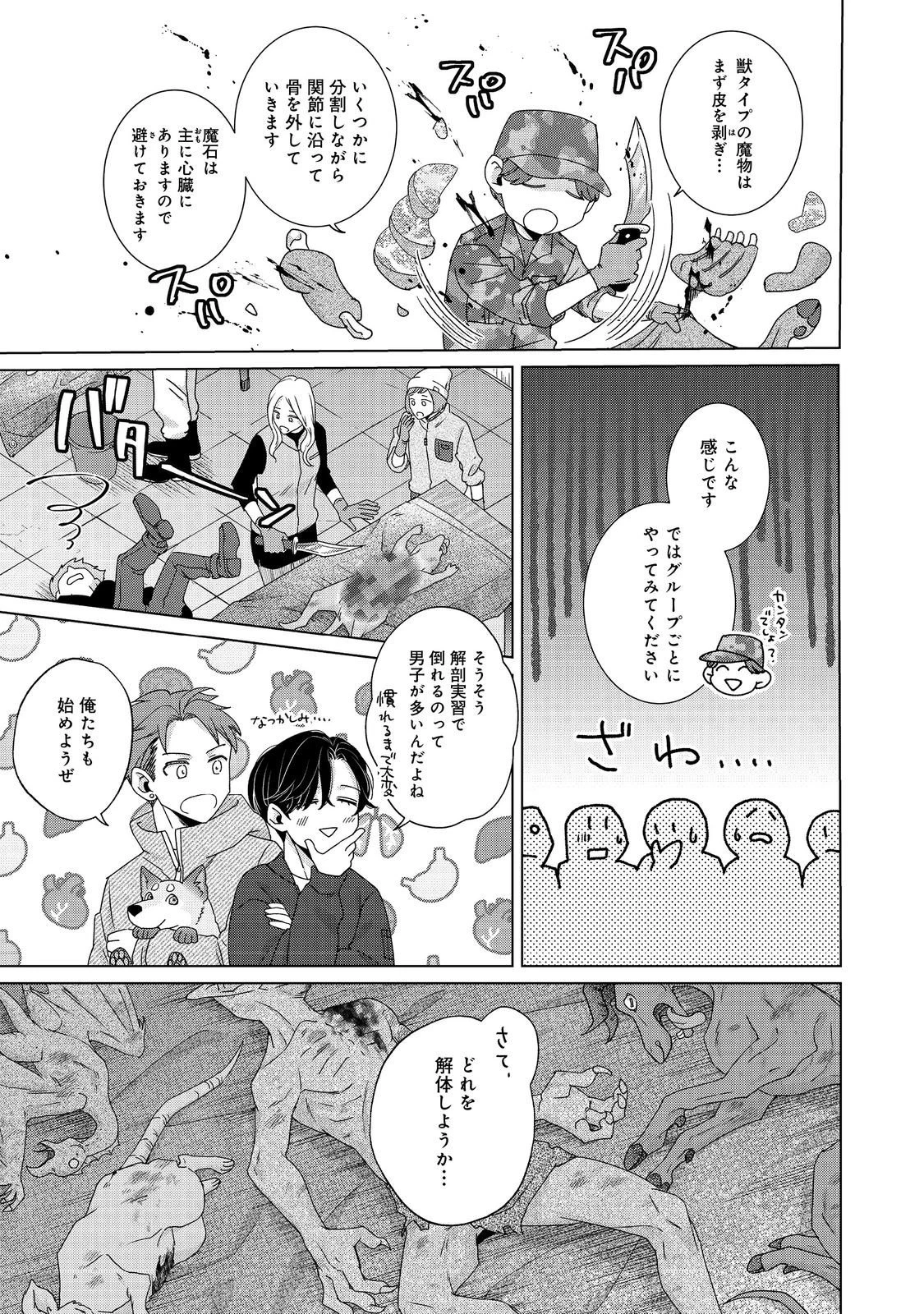 若隠居のススメ～ペットと家庭菜園で気ままなのんびり生活。の、はず@COMIC 第2.2話 - 8