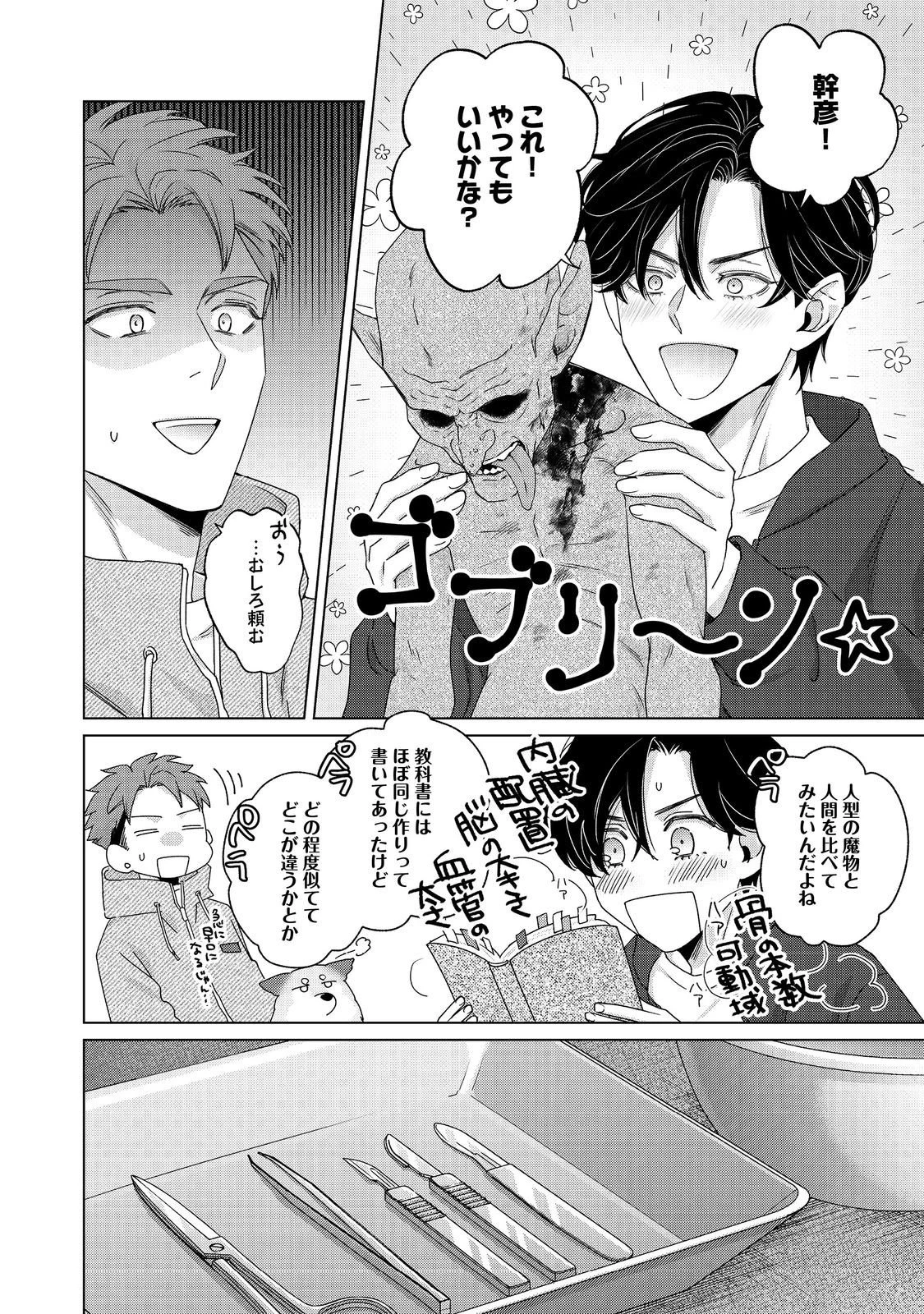 若隠居のススメ～ペットと家庭菜園で気ままなのんびり生活。の、はず@COMIC 第2.2話 - 9