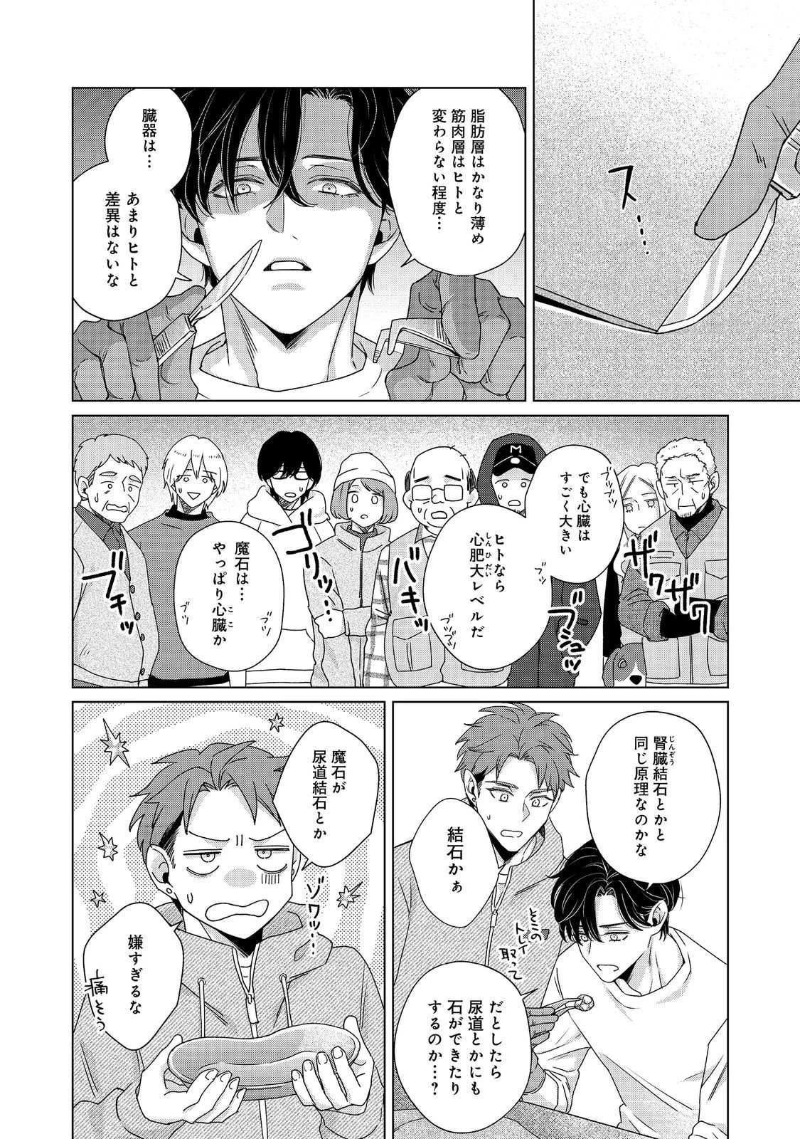 若隠居のススメ～ペットと家庭菜園で気ままなのんびり生活。の、はず@COMIC 第2.2話 - 11