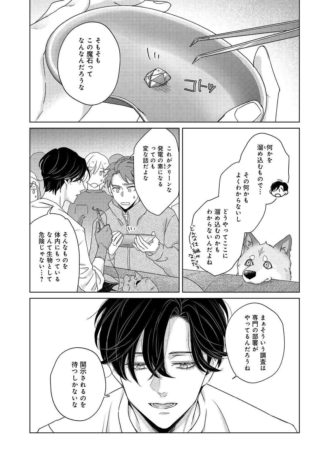 若隠居のススメ～ペットと家庭菜園で気ままなのんびり生活。の、はず@COMIC 第2.2話 - 12