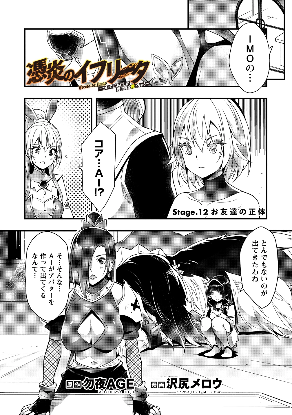 憑炎のイフリータ～ついでにアタシが異世界を救っちゃう～ 第12話 - 1