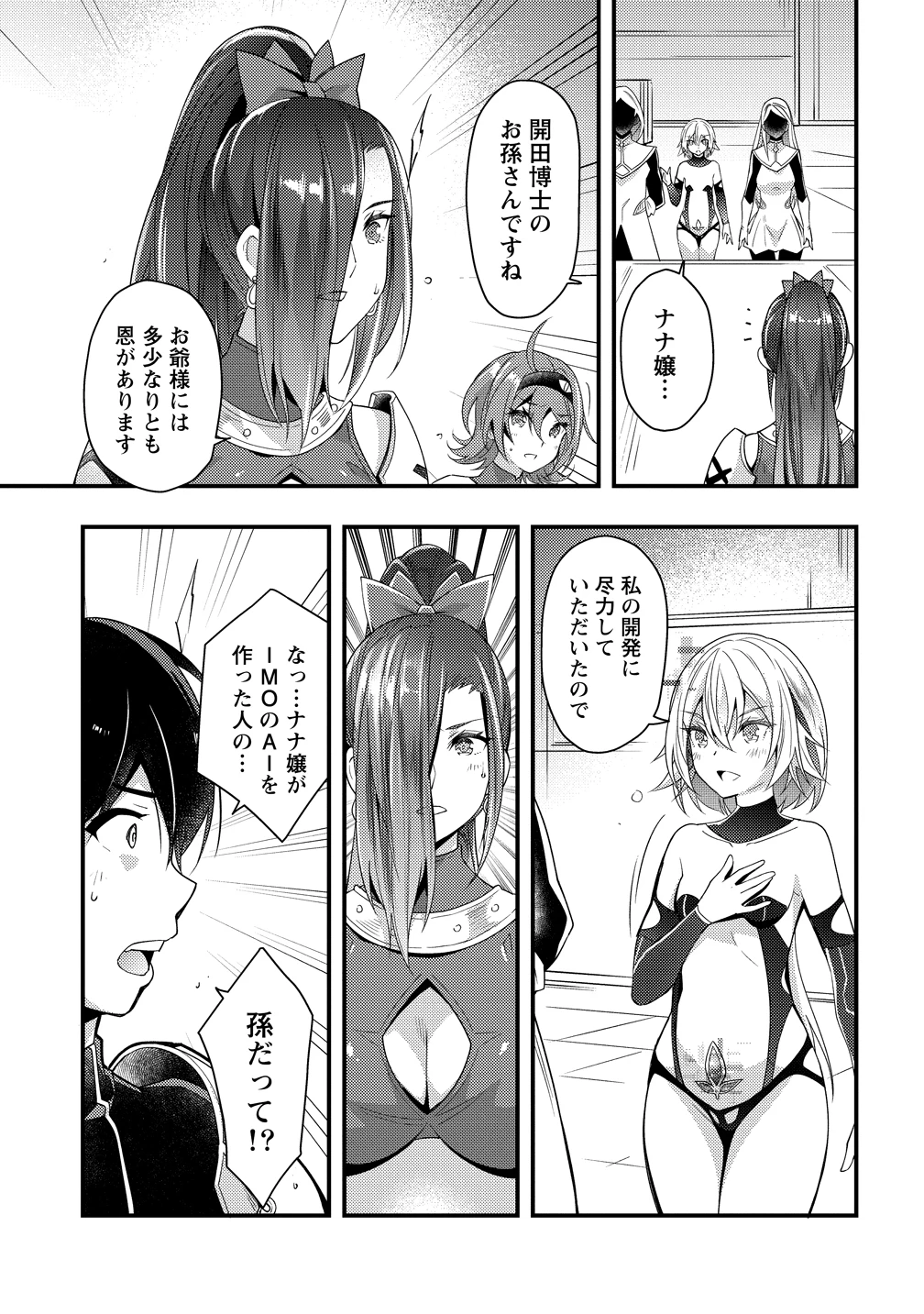 憑炎のイフリータ～ついでにアタシが異世界を救っちゃう～ 第12話 - 2