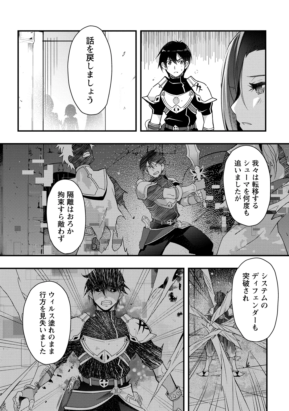 憑炎のイフリータ～ついでにアタシが異世界を救っちゃう～ 第12話 - 3