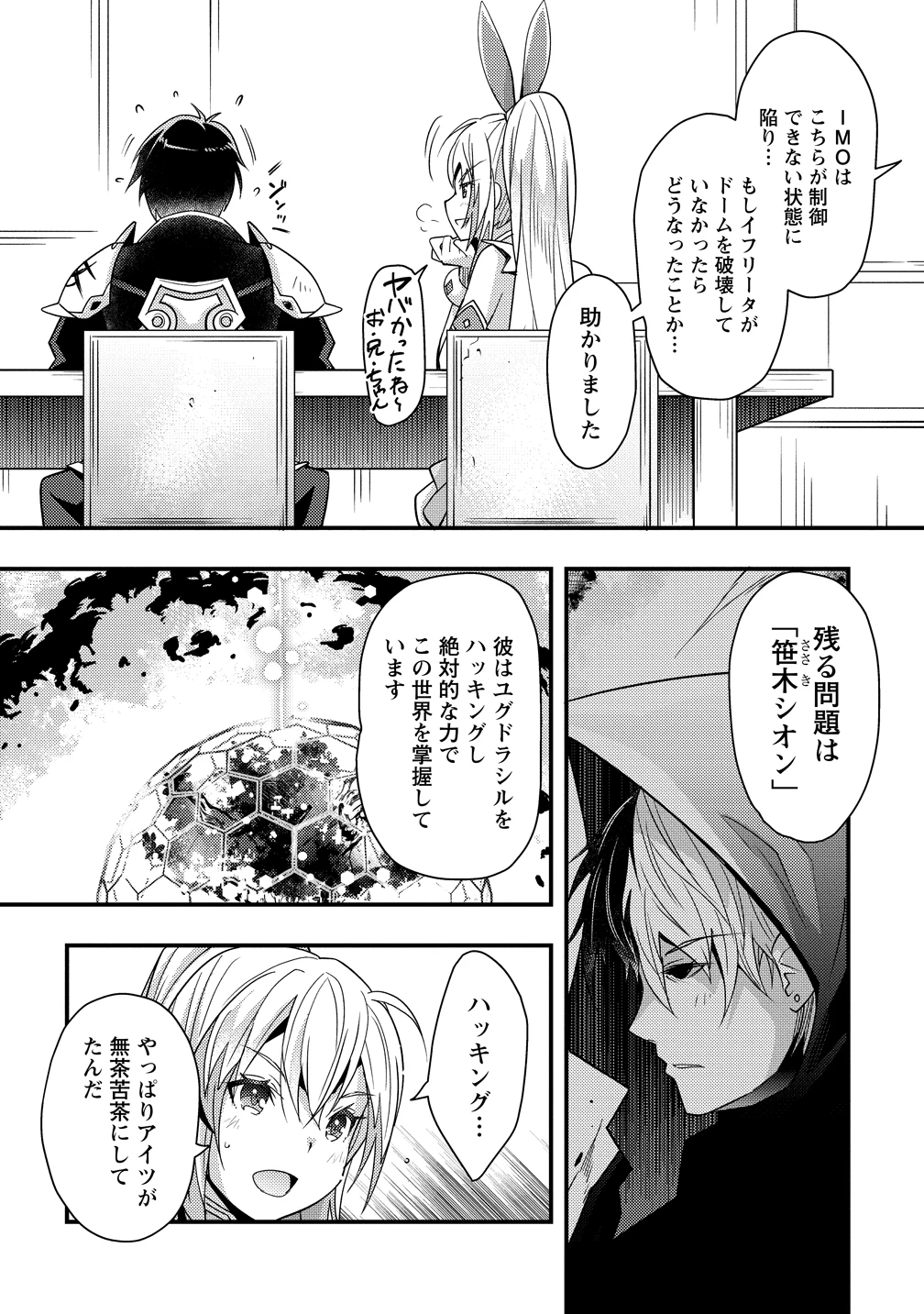 憑炎のイフリータ～ついでにアタシが異世界を救っちゃう～ 第12話 - 4