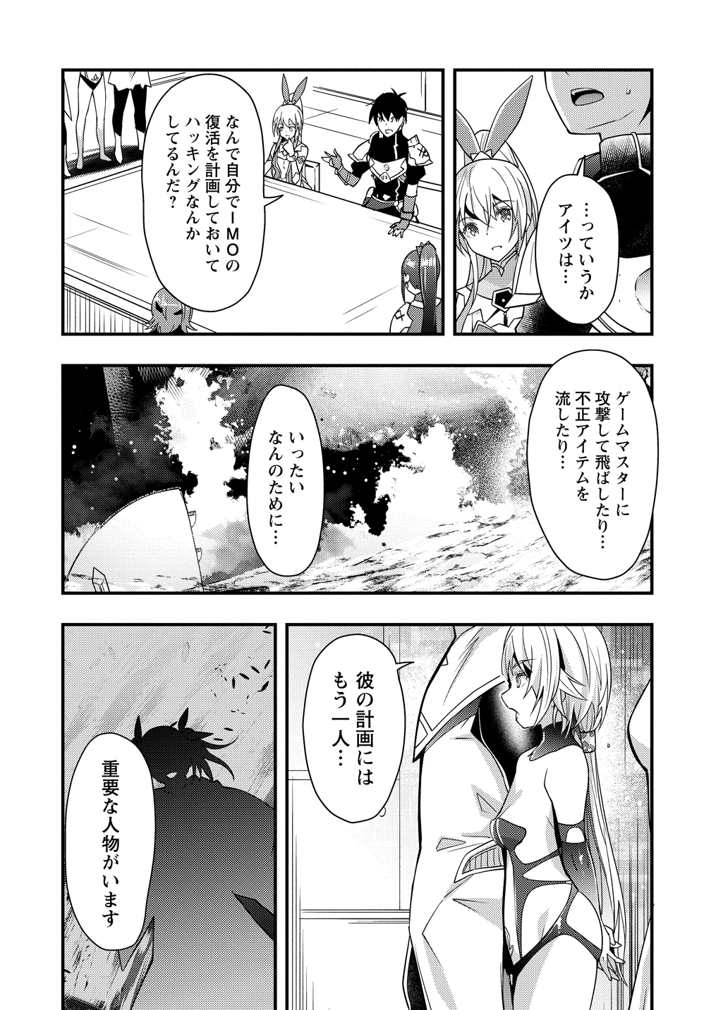 憑炎のイフリータ～ついでにアタシが異世界を救っちゃう～ 第12話 - 5