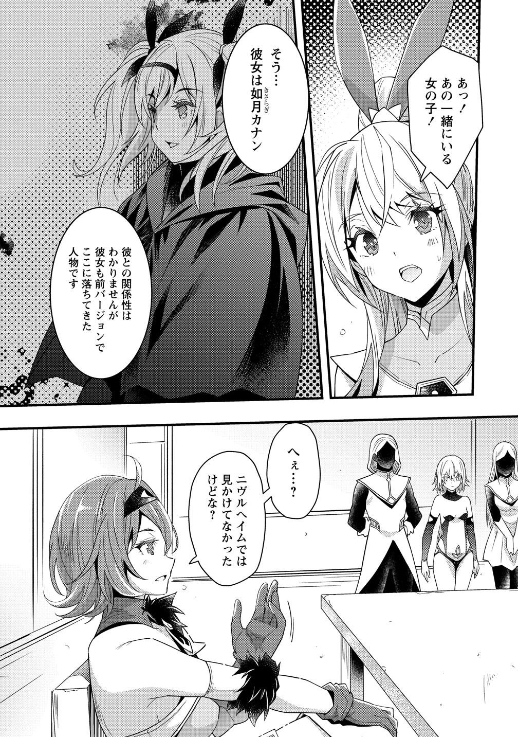 憑炎のイフリータ～ついでにアタシが異世界を救っちゃう～ 第12話 - 6