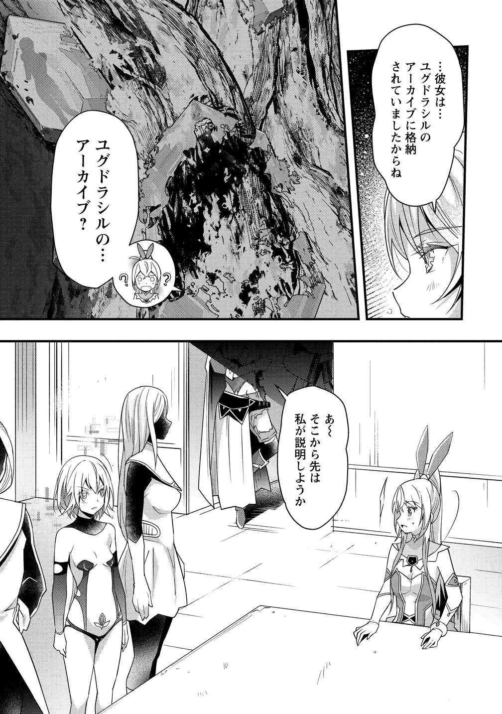 憑炎のイフリータ～ついでにアタシが異世界を救っちゃう～ 第12話 - 7