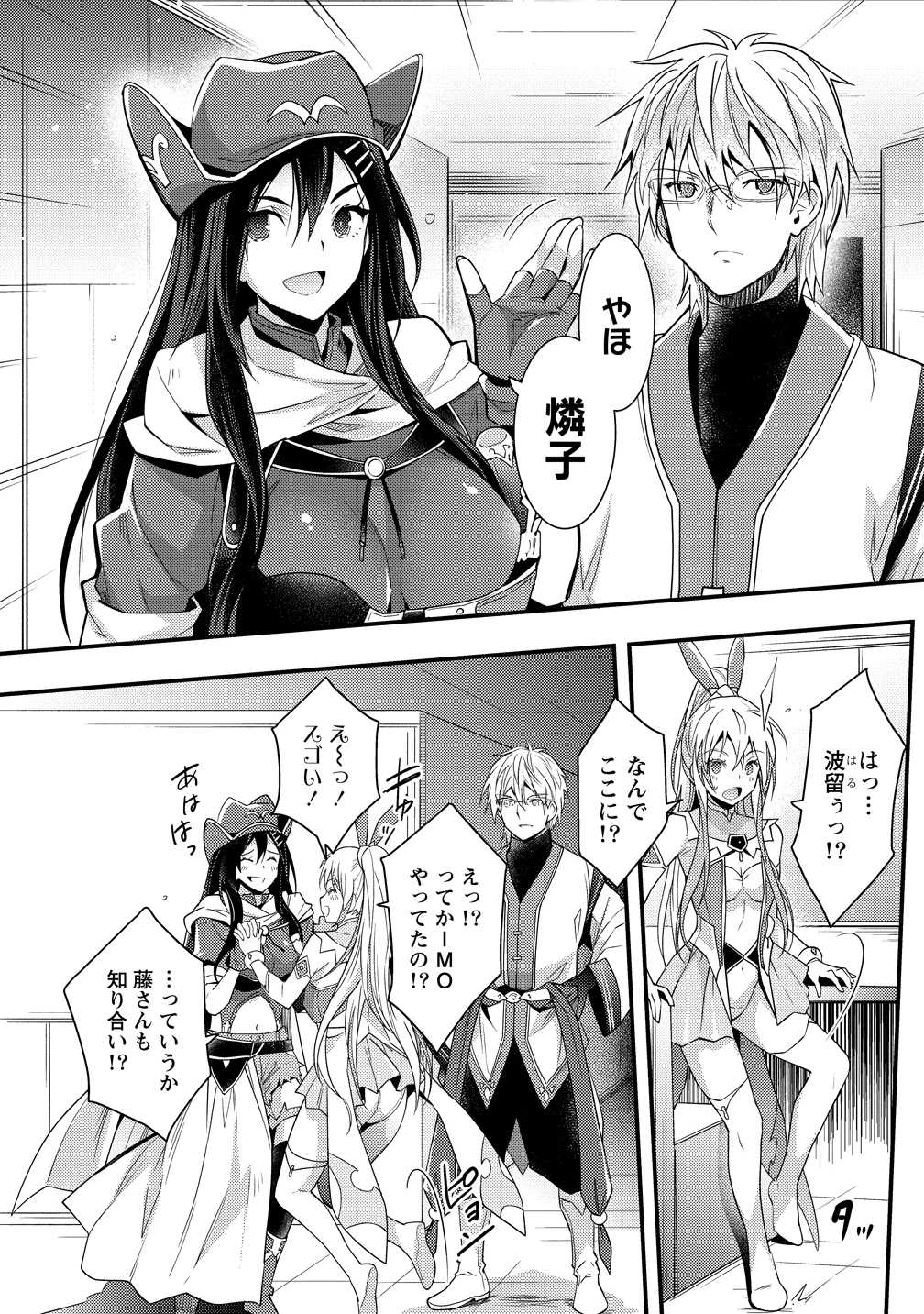 憑炎のイフリータ～ついでにアタシが異世界を救っちゃう～ 第12話 - 8