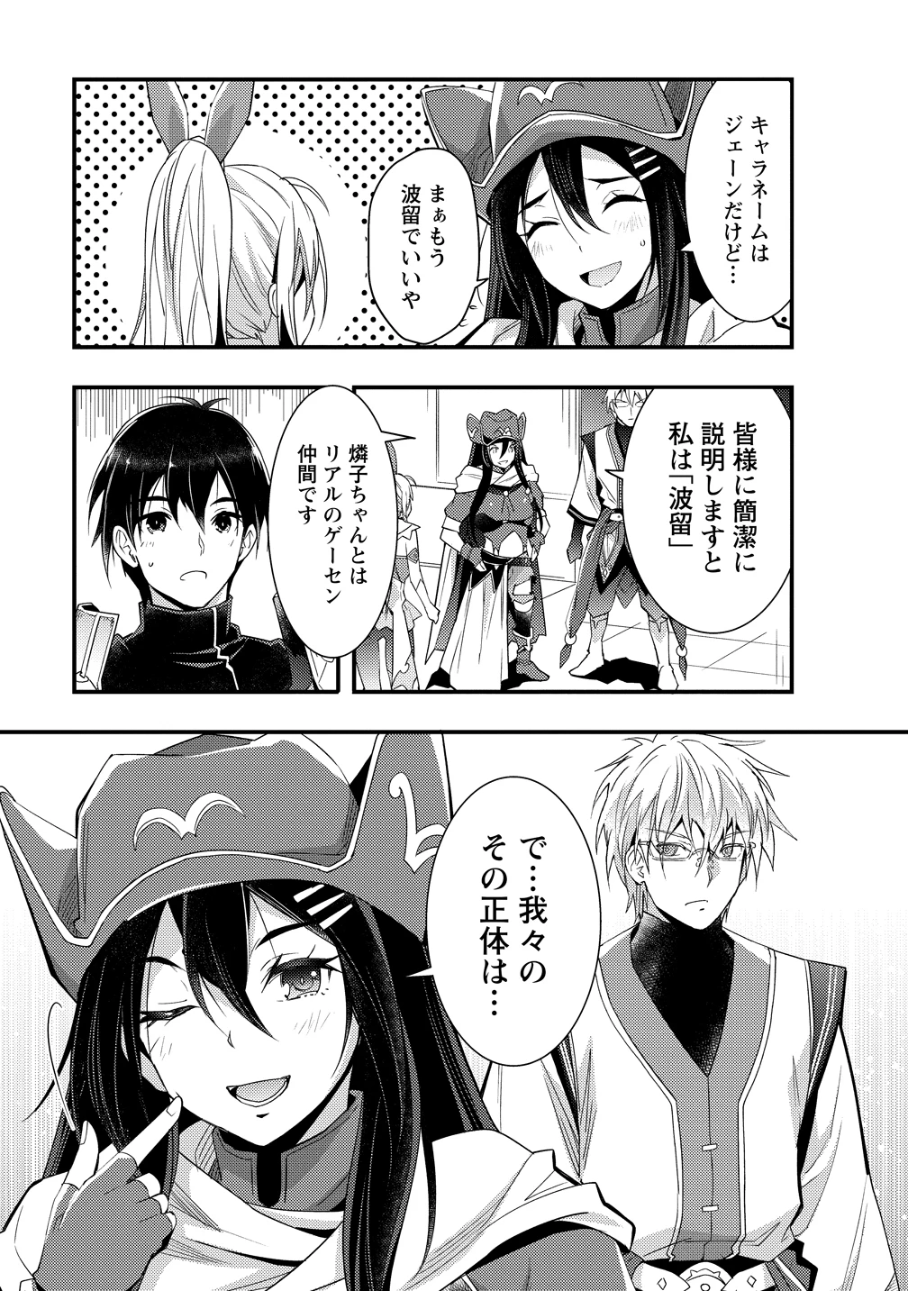 憑炎のイフリータ～ついでにアタシが異世界を救っちゃう～ 第12話 - 9