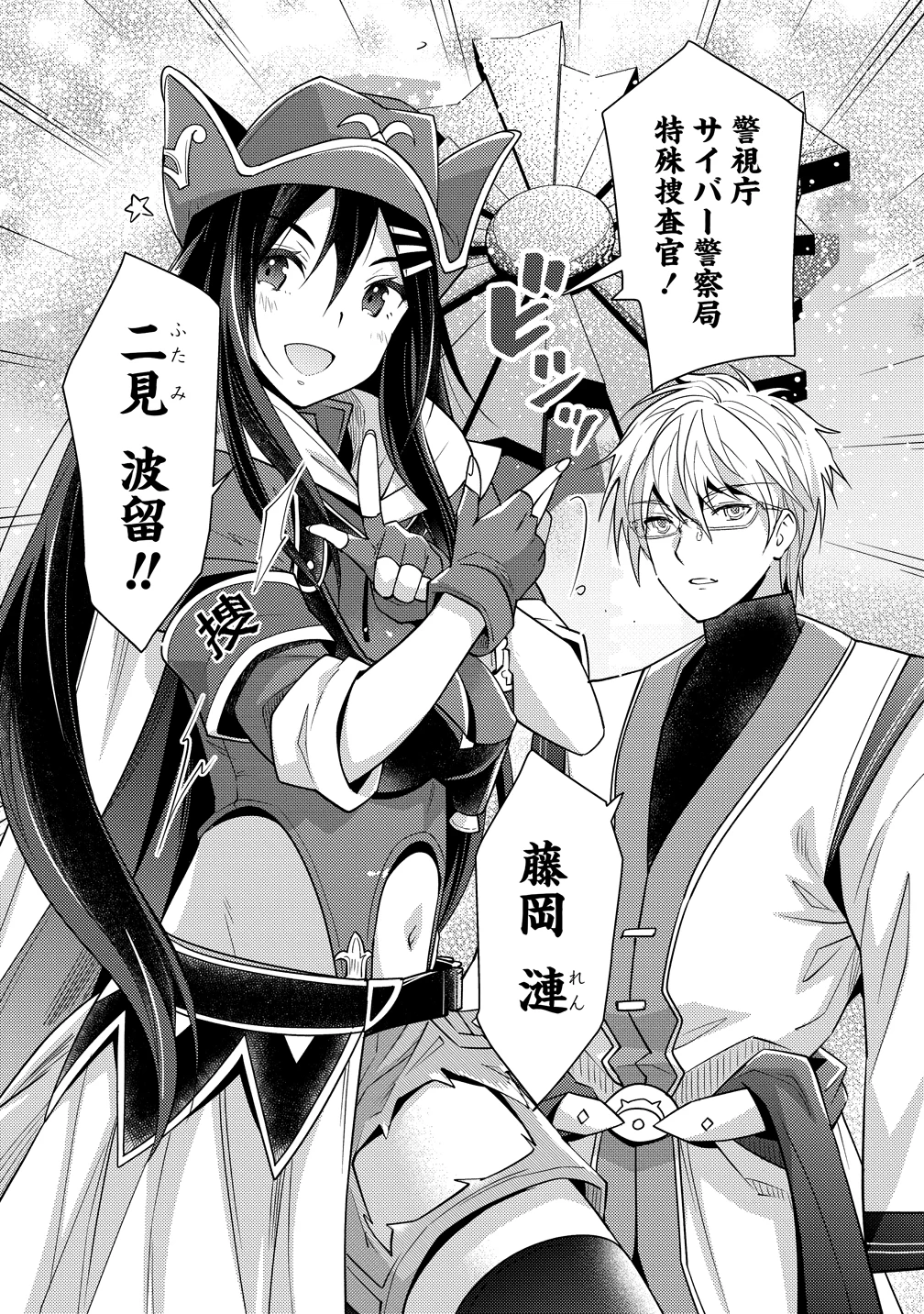 憑炎のイフリータ～ついでにアタシが異世界を救っちゃう～ 第12話 - 10