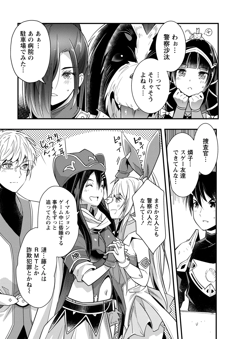 憑炎のイフリータ～ついでにアタシが異世界を救っちゃう～ 第12話 - 11