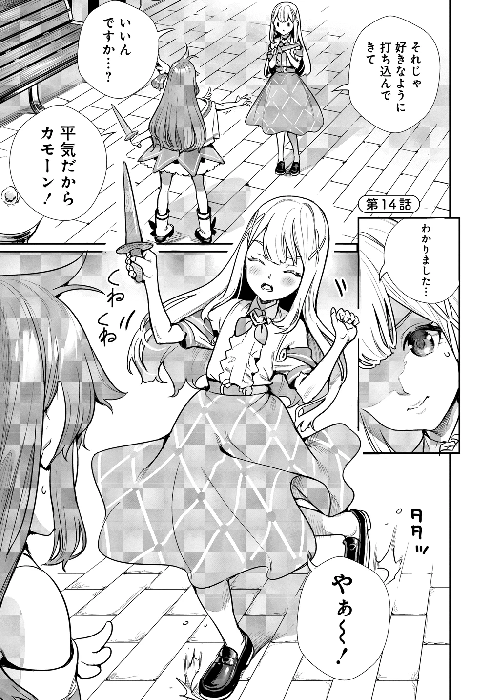 私、異世界で精霊になりました。なんだか最強っぽいけど、ふわふわ気楽に生きたいと思います 第14話 - 1