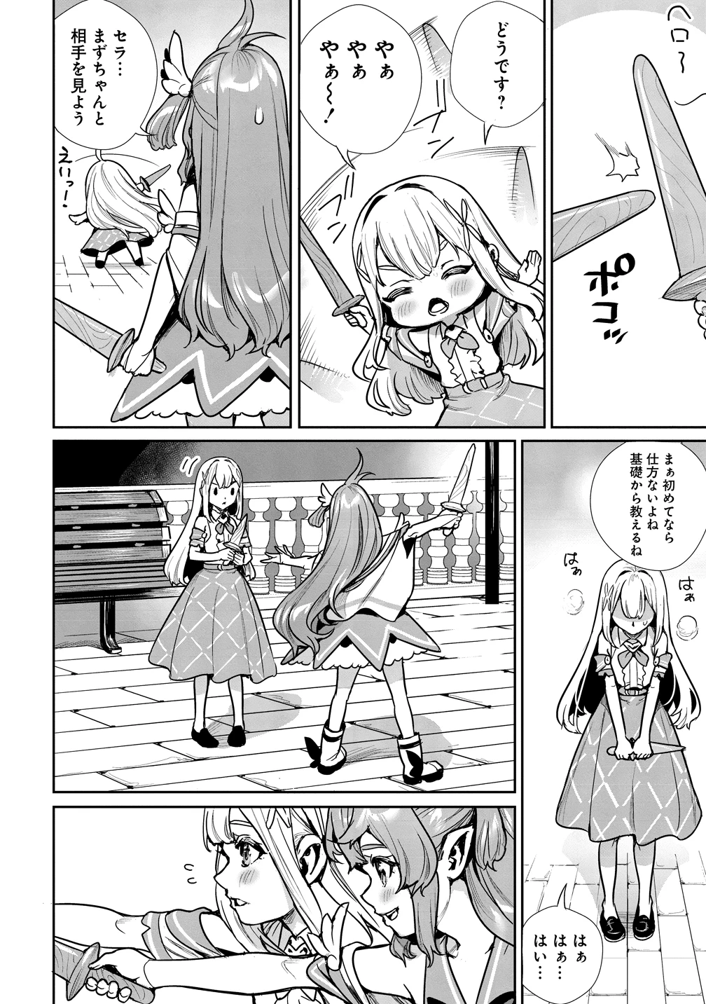 私、異世界で精霊になりました。なんだか最強っぽいけど、ふわふわ気楽に生きたいと思います 第14話 - 2